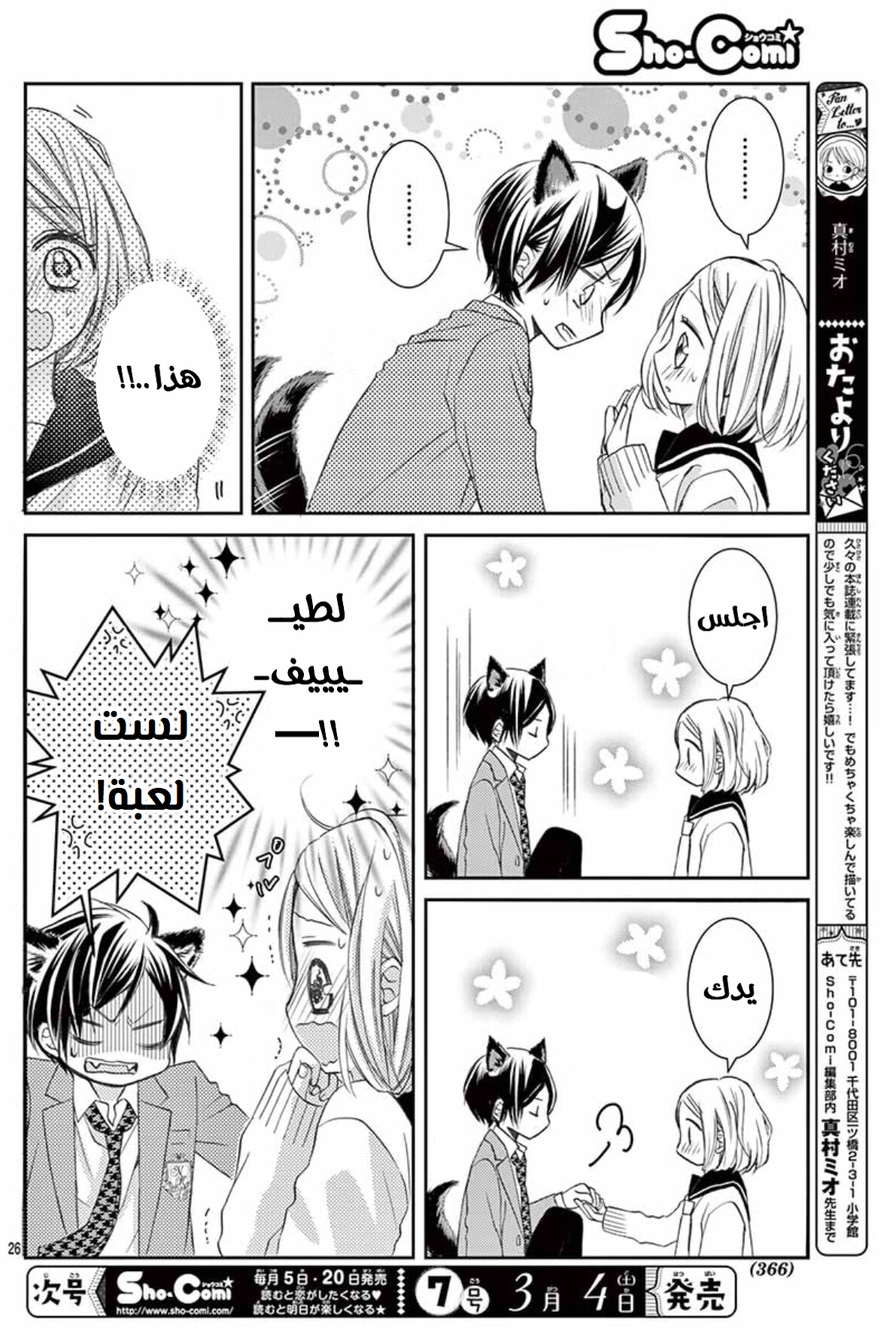 Osananajimi ga, Watashi no Inu ni Narimashita: Chapter 1 - Page 31
