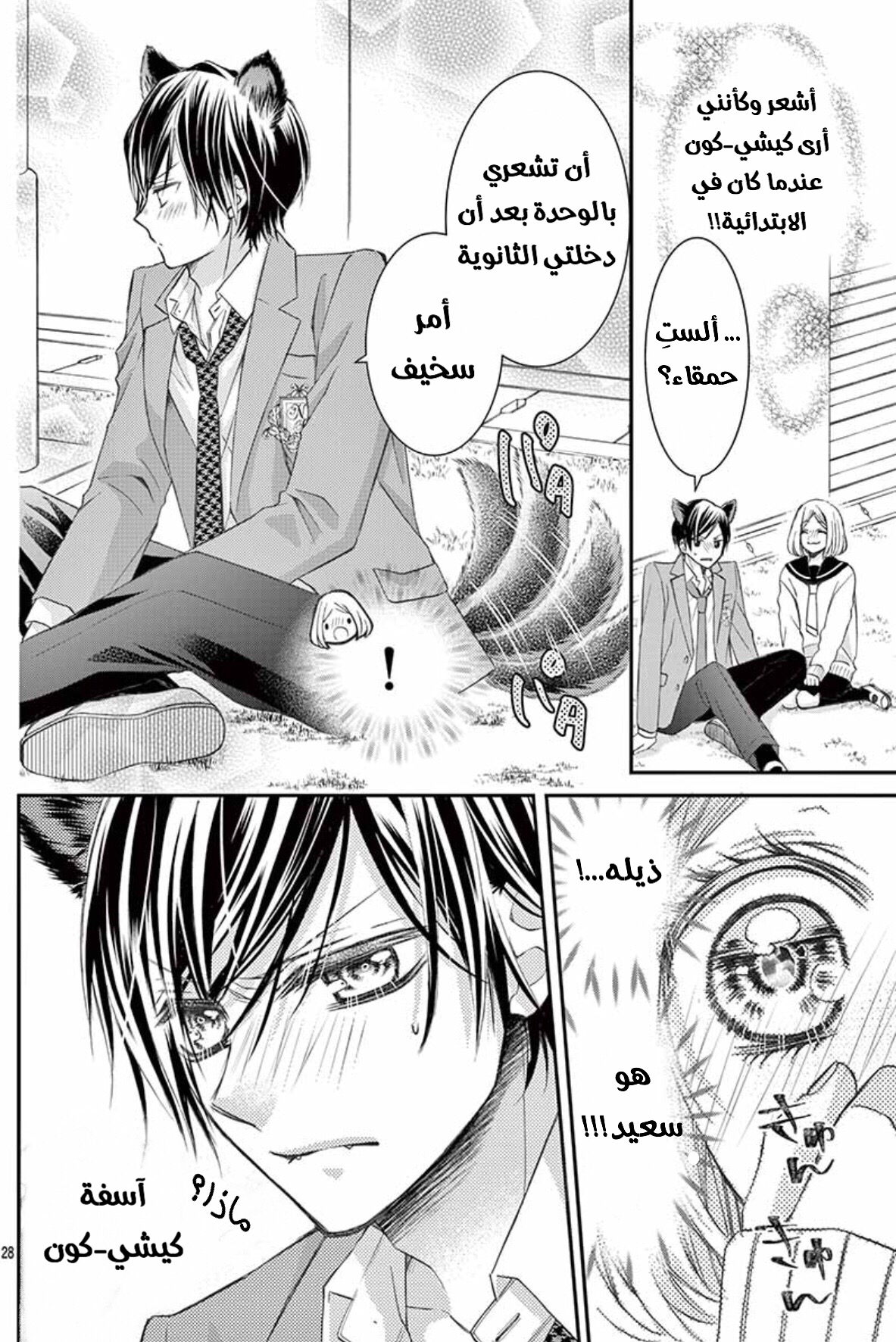 Osananajimi ga, Watashi no Inu ni Narimashita: Chapter 1 - Page 33