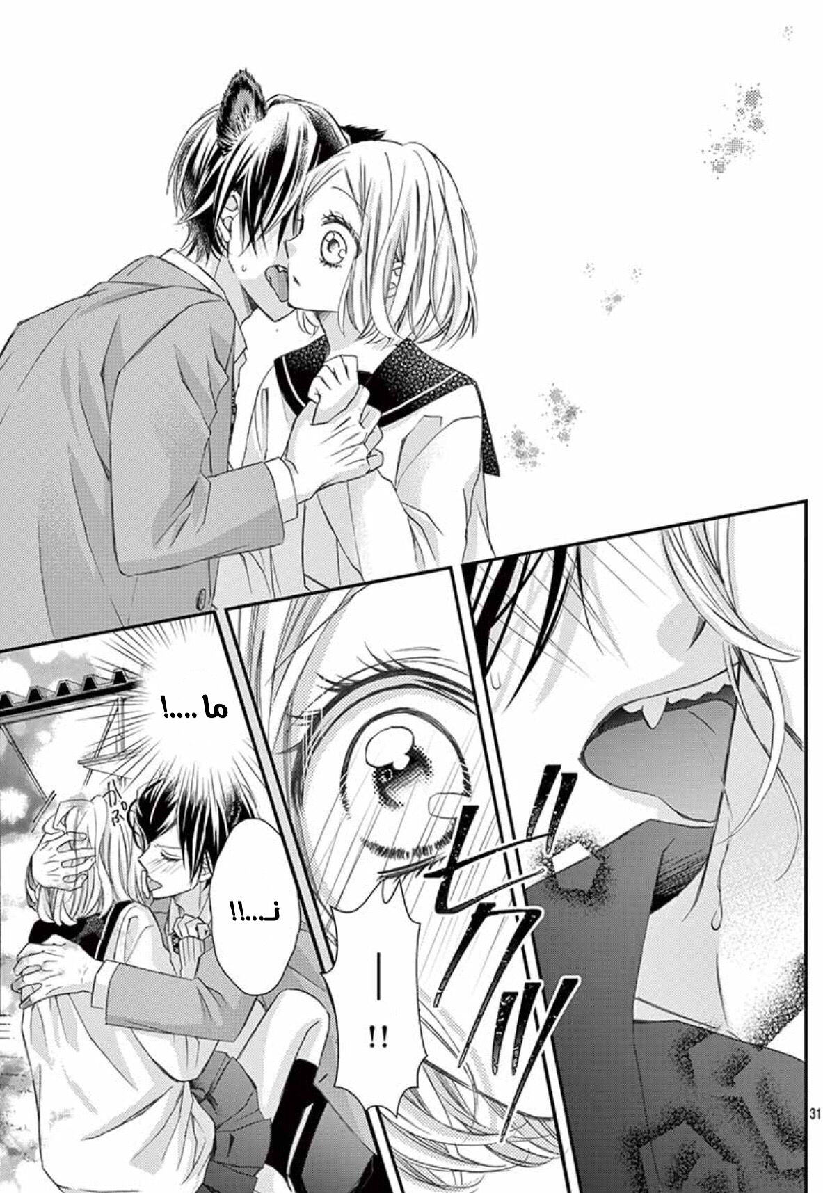 Osananajimi ga, Watashi no Inu ni Narimashita: Chapter 1 - Page 36