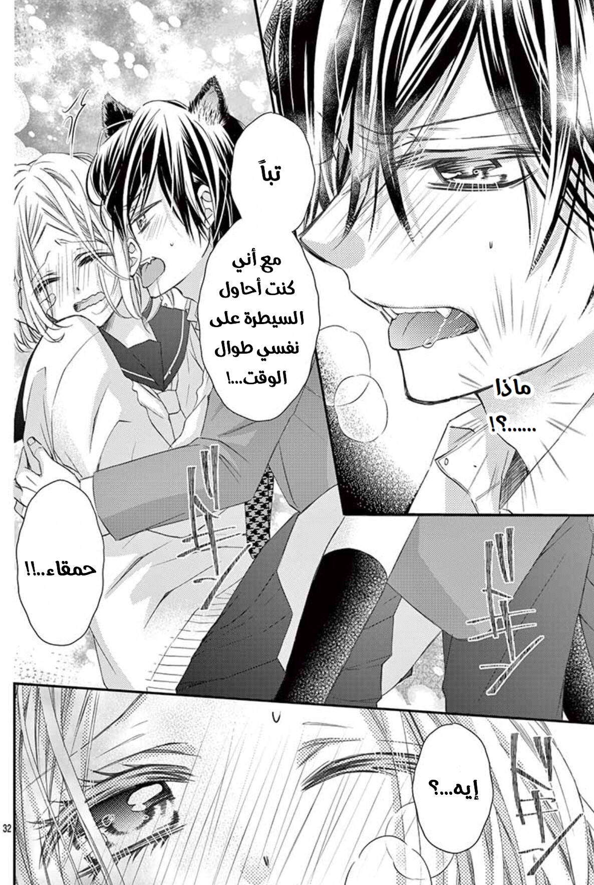 Osananajimi ga, Watashi no Inu ni Narimashita: Chapter 1 - Page 37