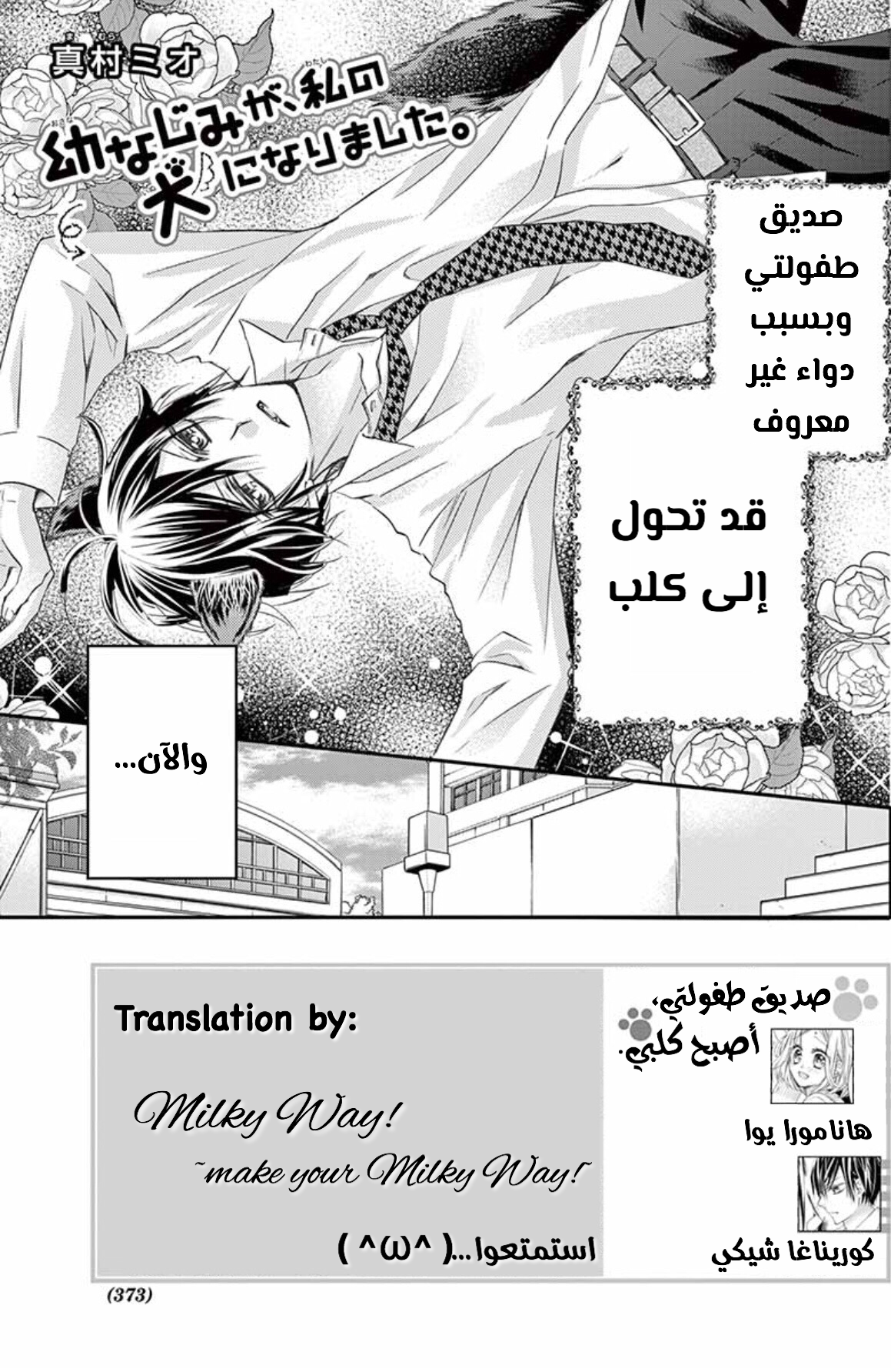Osananajimi ga, Watashi no Inu ni Narimashita: Chapter 2 - Page 2