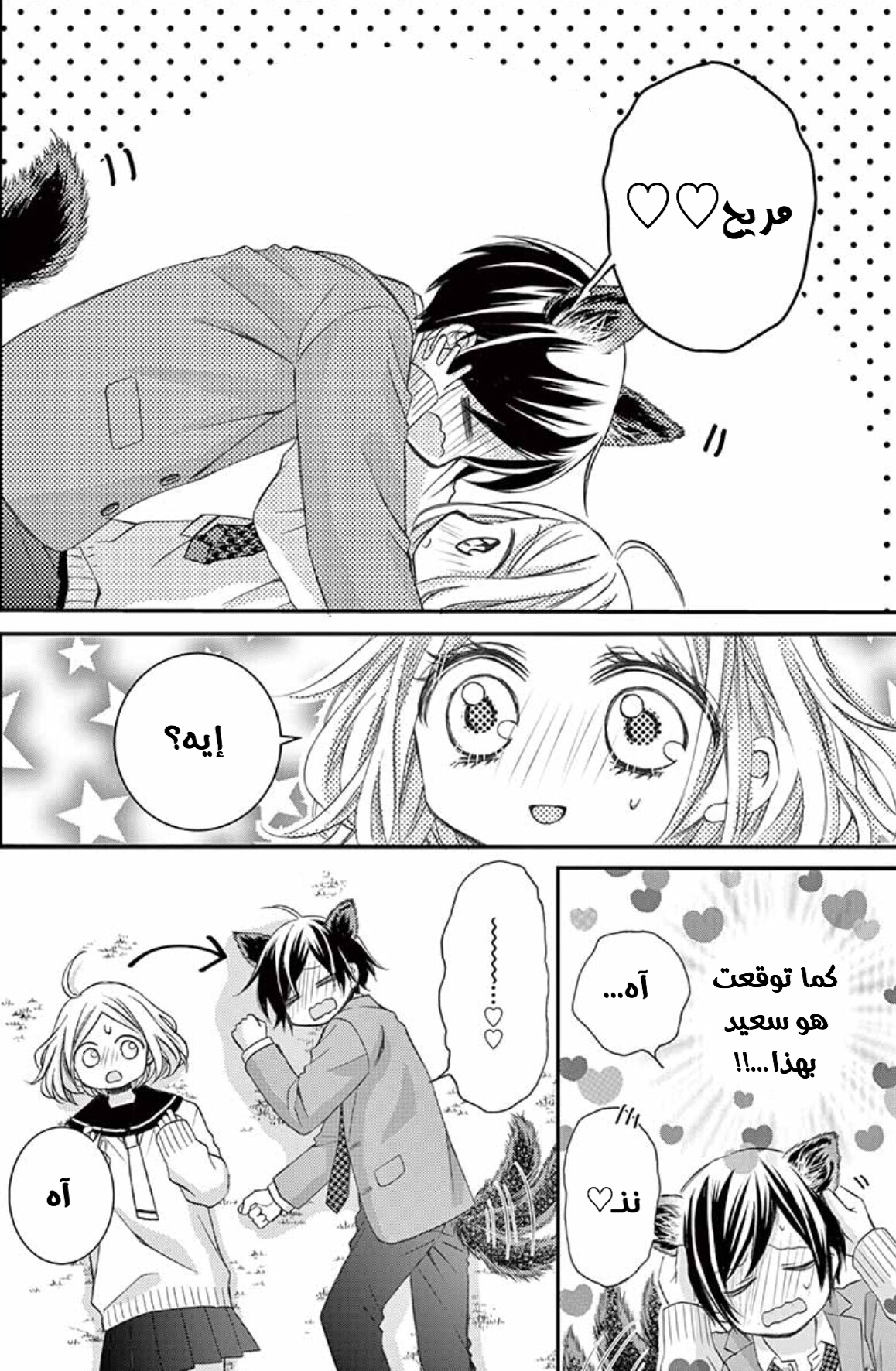 Osananajimi ga, Watashi no Inu ni Narimashita: Chapter 2 - Page 4
