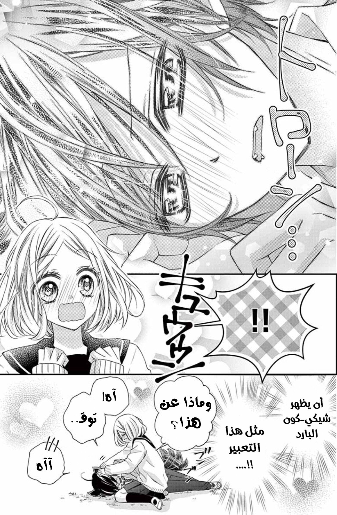 Osananajimi ga, Watashi no Inu ni Narimashita: Chapter 2 - Page 5