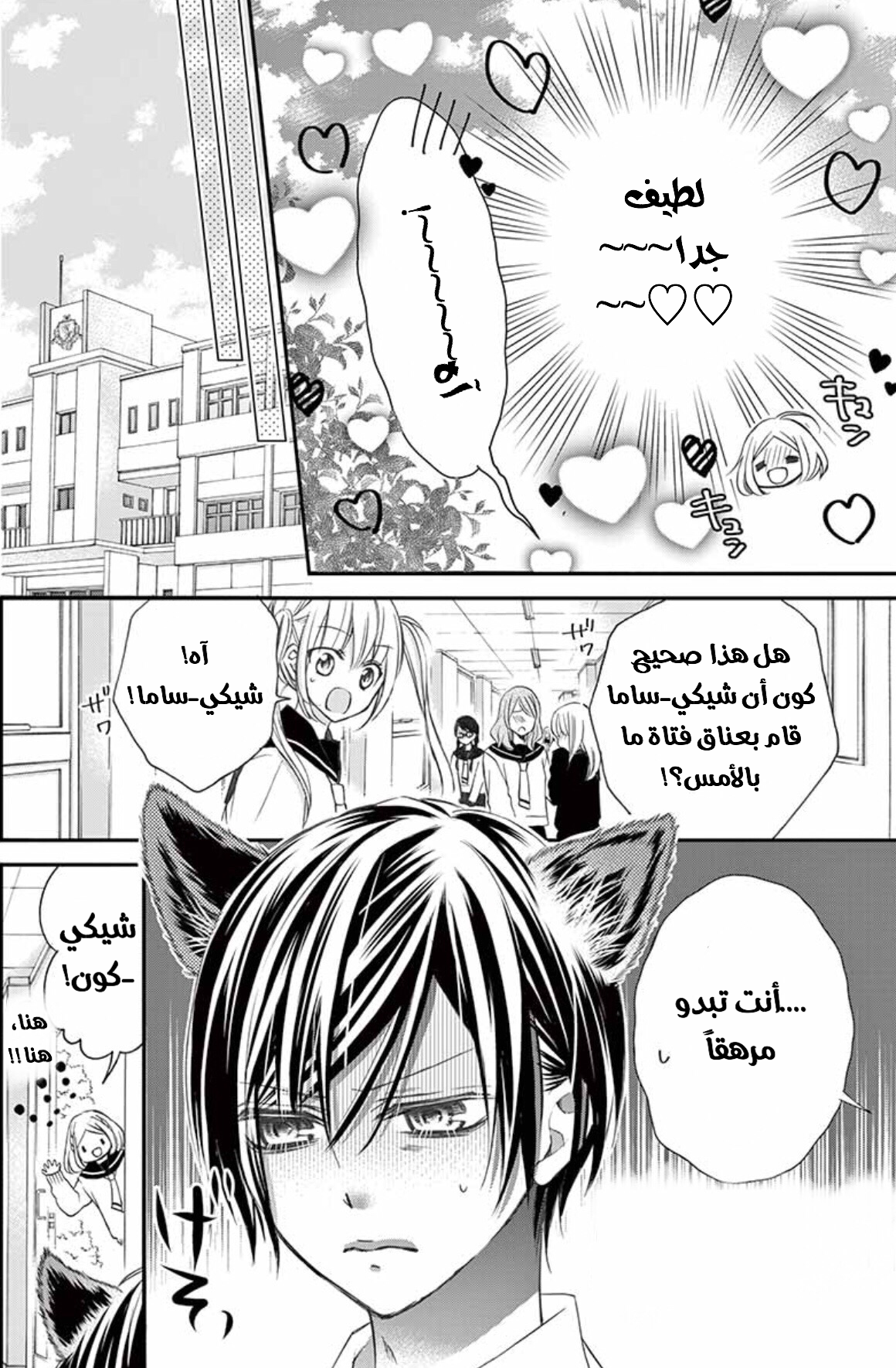 Osananajimi ga, Watashi no Inu ni Narimashita: Chapter 2 - Page 6