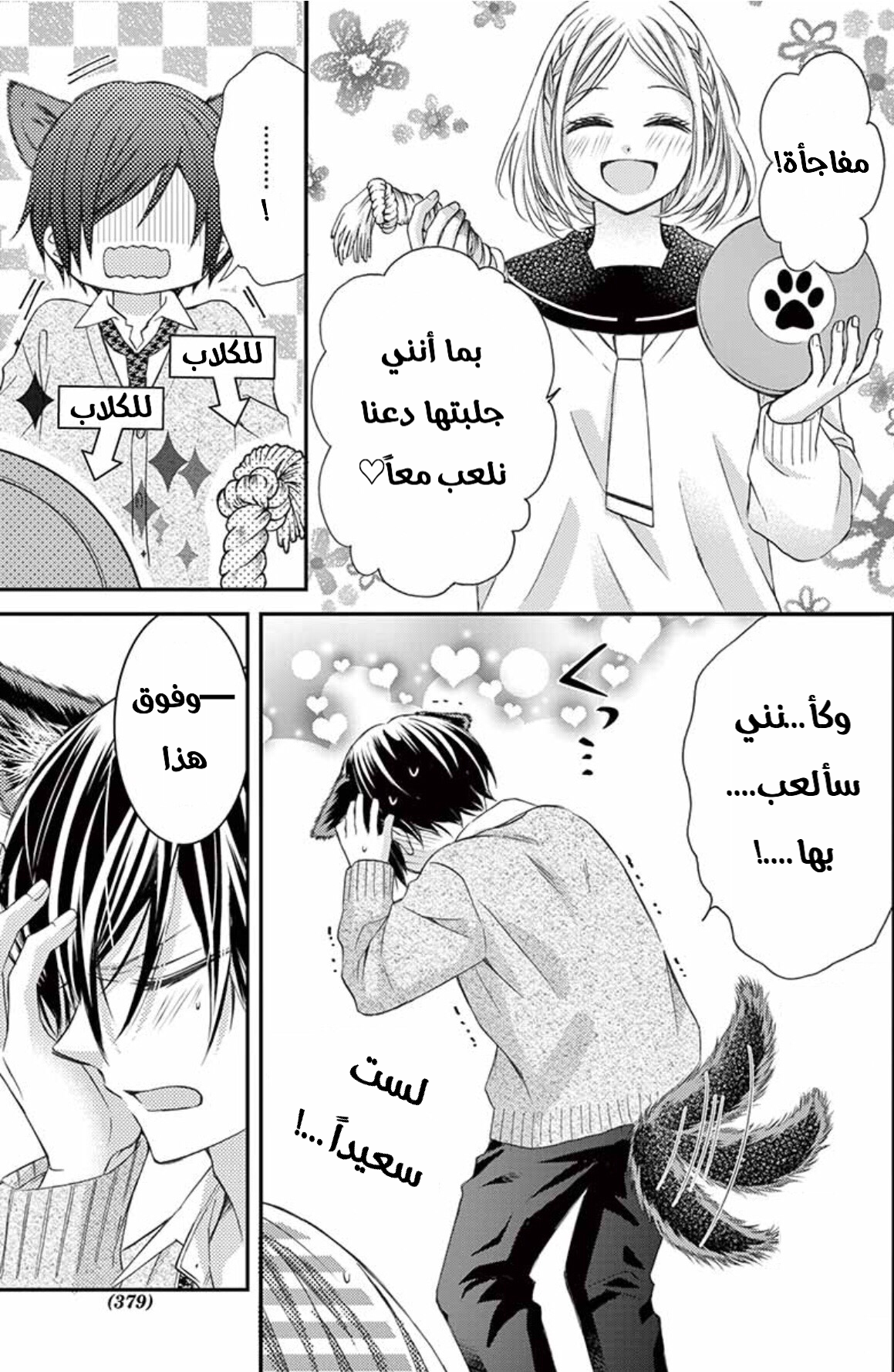 Osananajimi ga, Watashi no Inu ni Narimashita: Chapter 2 - Page 7