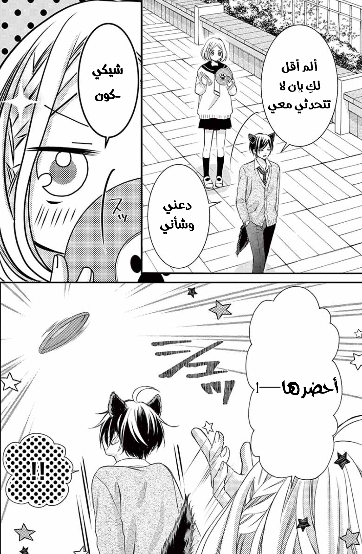 Osananajimi ga, Watashi no Inu ni Narimashita: Chapter 2 - Page 8