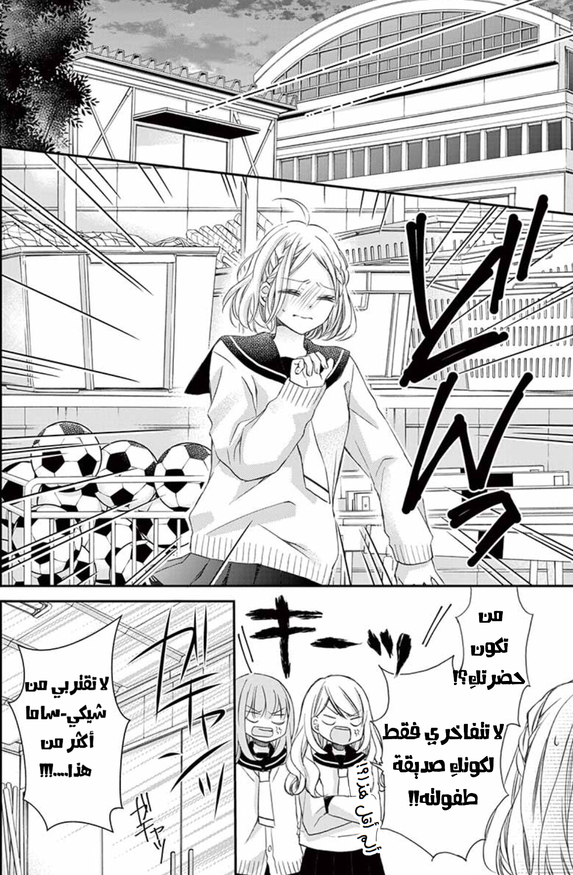 Osananajimi ga, Watashi no Inu ni Narimashita: Chapter 2 - Page 12