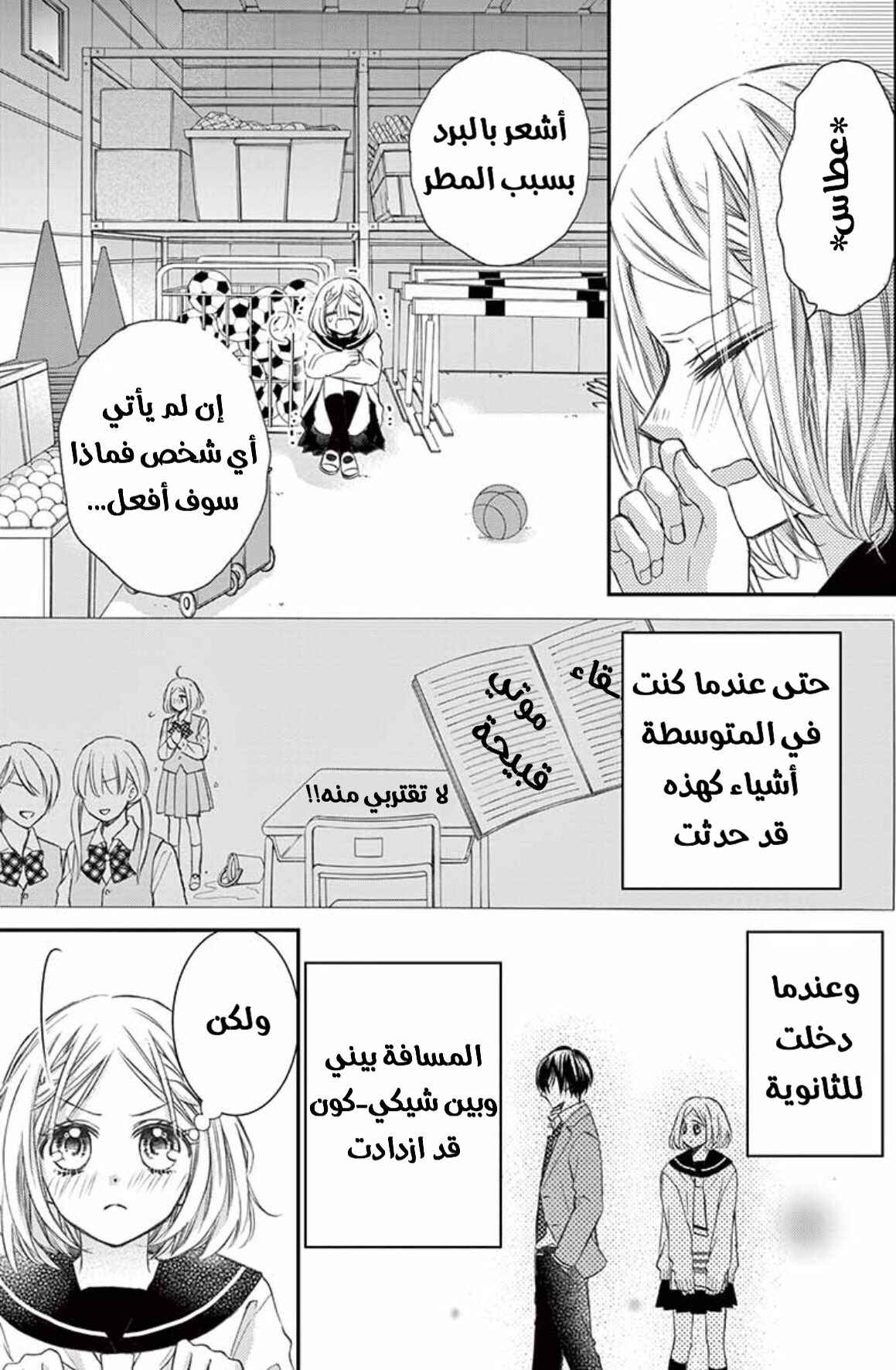 Osananajimi ga, Watashi no Inu ni Narimashita: Chapter 2 - Page 15