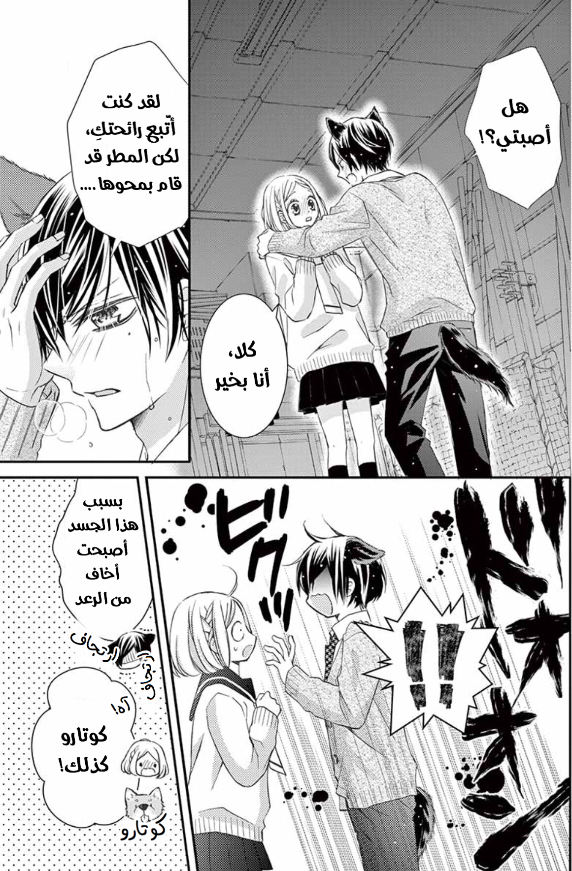 Osananajimi ga, Watashi no Inu ni Narimashita: Chapter 2 - Page 21