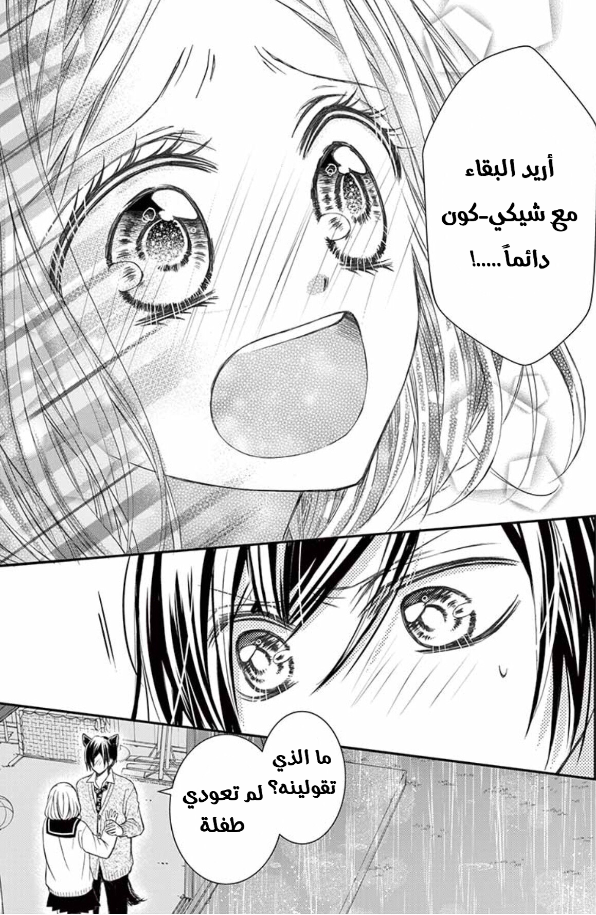 Osananajimi ga, Watashi no Inu ni Narimashita: Chapter 2 - Page 25