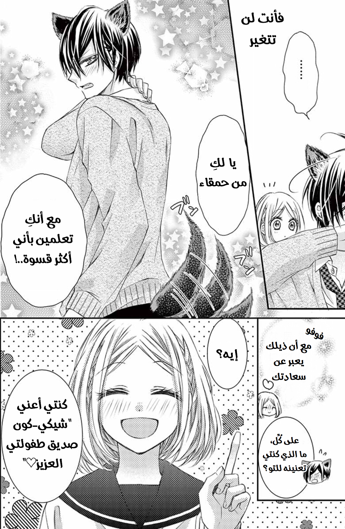 Osananajimi ga, Watashi no Inu ni Narimashita: Chapter 2 - Page 30
