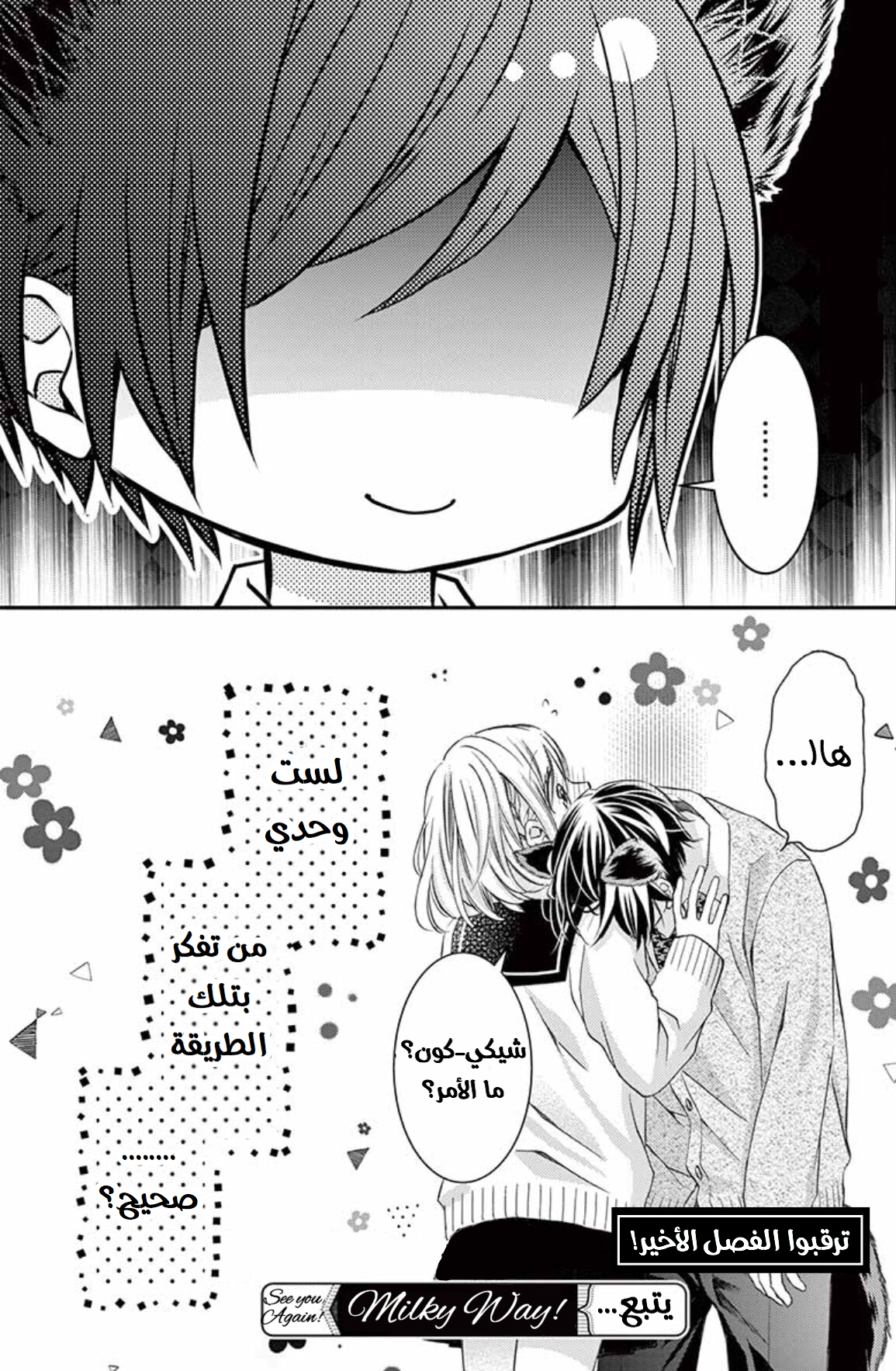Osananajimi ga, Watashi no Inu ni Narimashita: Chapter 2 - Page 31
