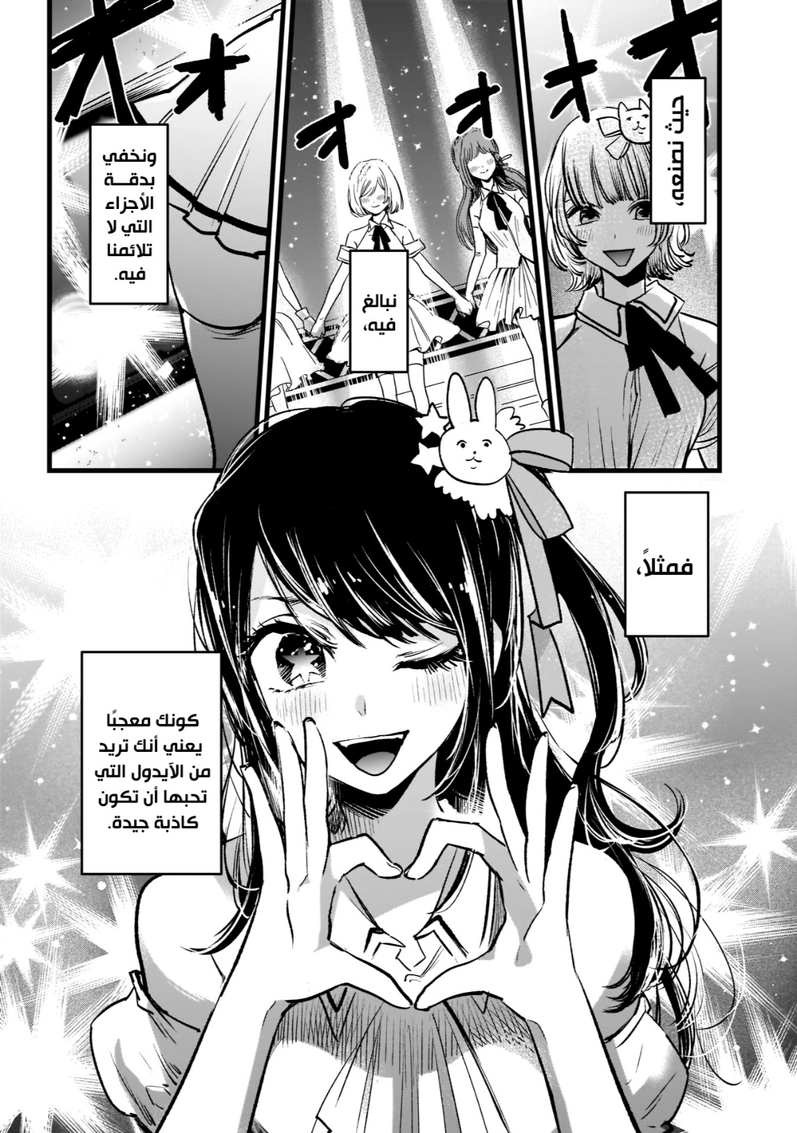 oshi no ko: Chapter 1 - Page 4