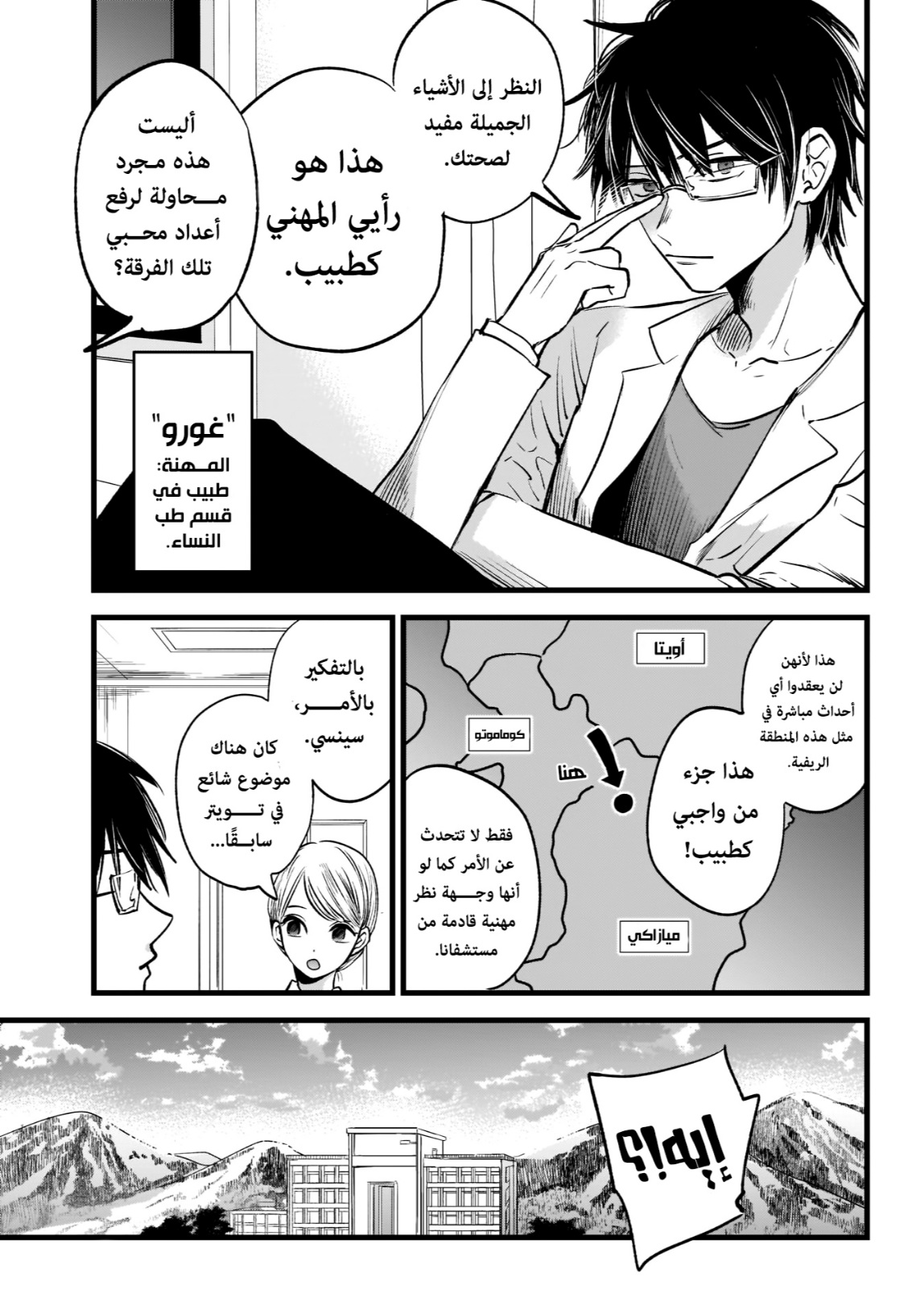 oshi no ko: Chapter 1 - Page 7