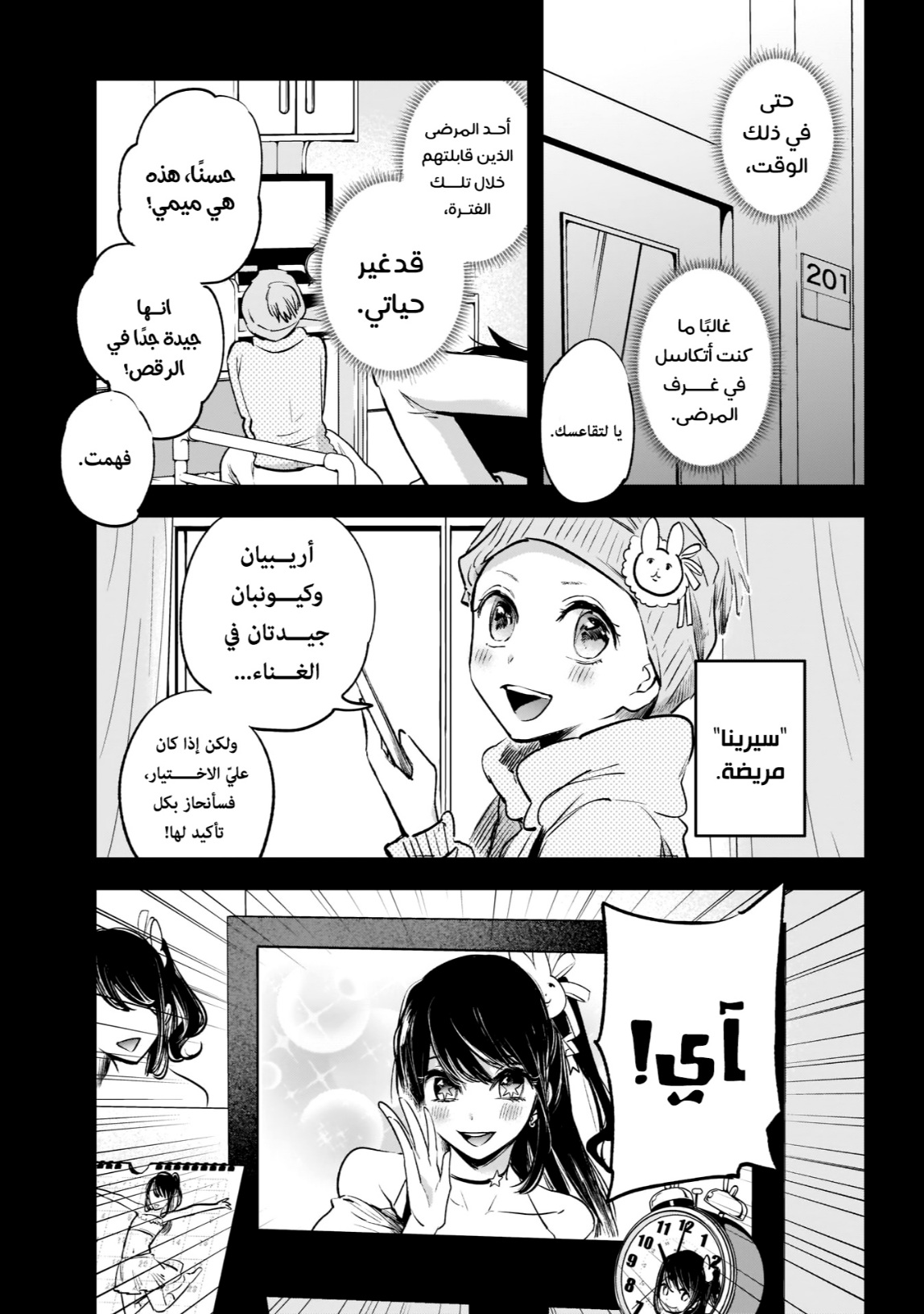 oshi no ko: Chapter 1 - Page 9