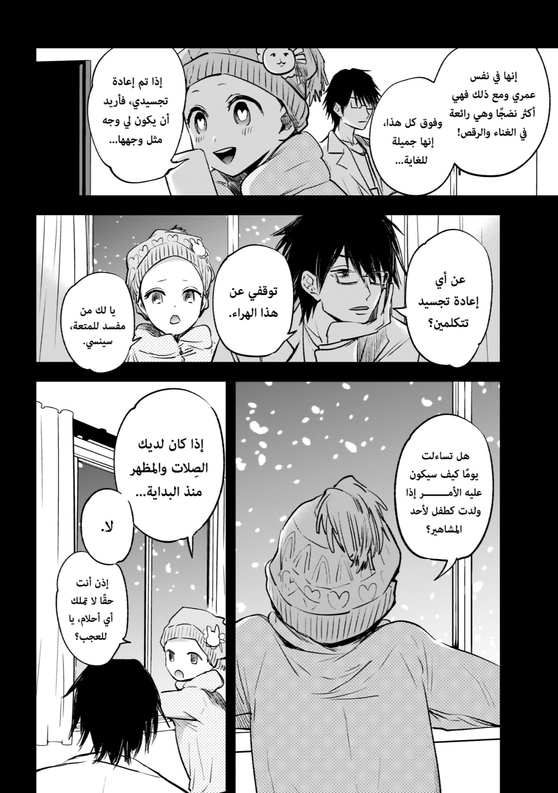 oshi no ko: Chapter 1 - Page 10