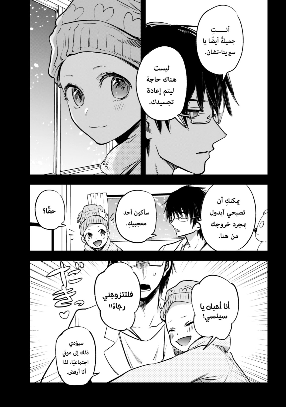 oshi no ko: Chapter 1 - Page 11