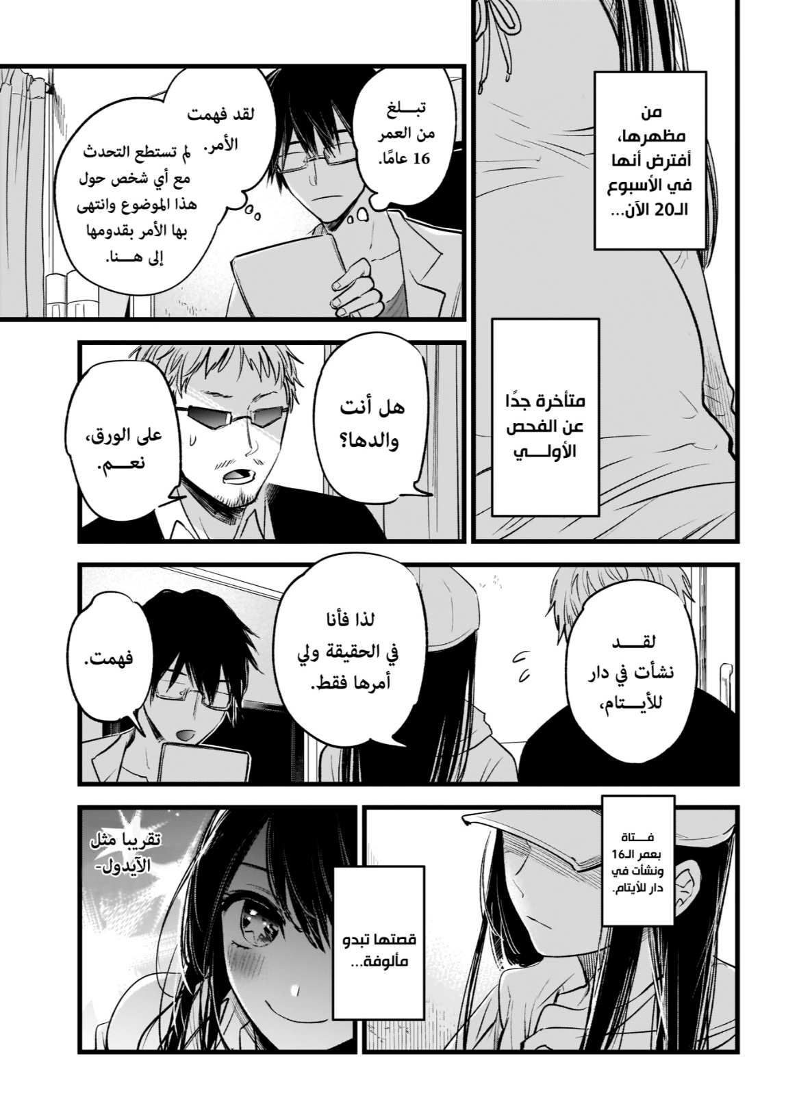oshi no ko: Chapter 1 - Page 15