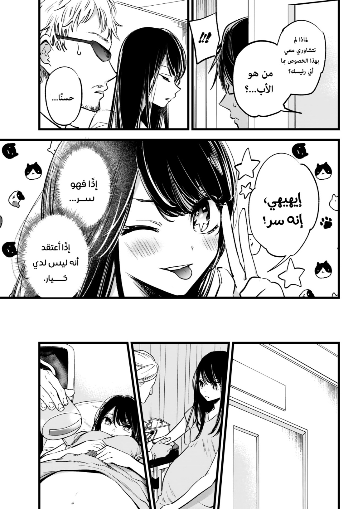 oshi no ko: Chapter 1 - Page 19