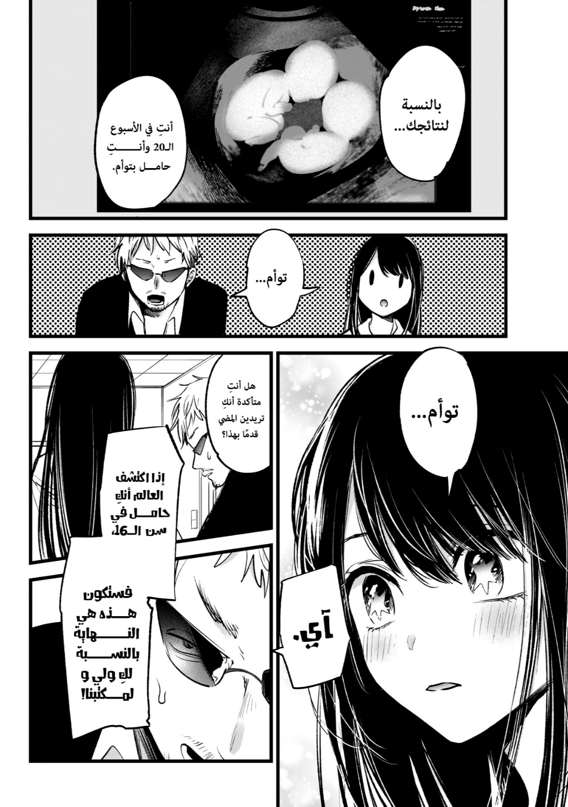 oshi no ko: Chapter 1 - Page 20