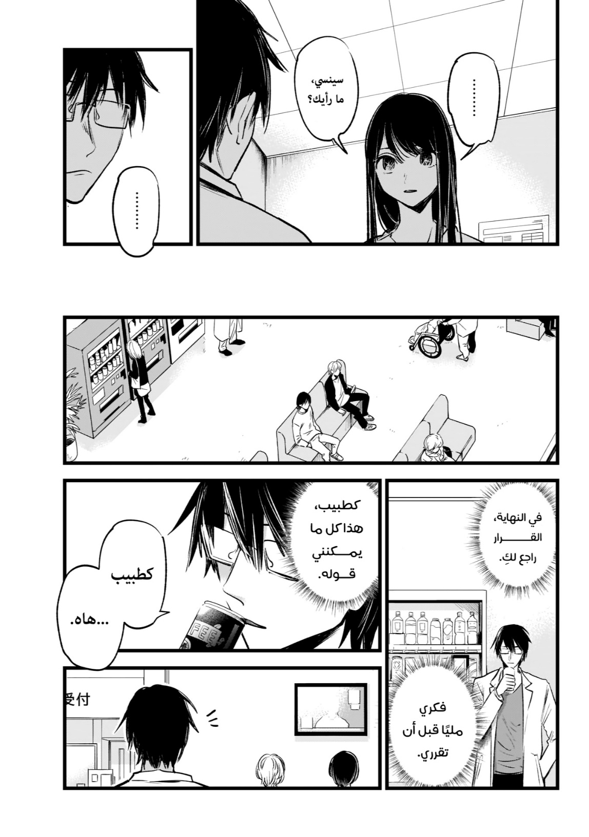 oshi no ko: Chapter 1 - Page 21