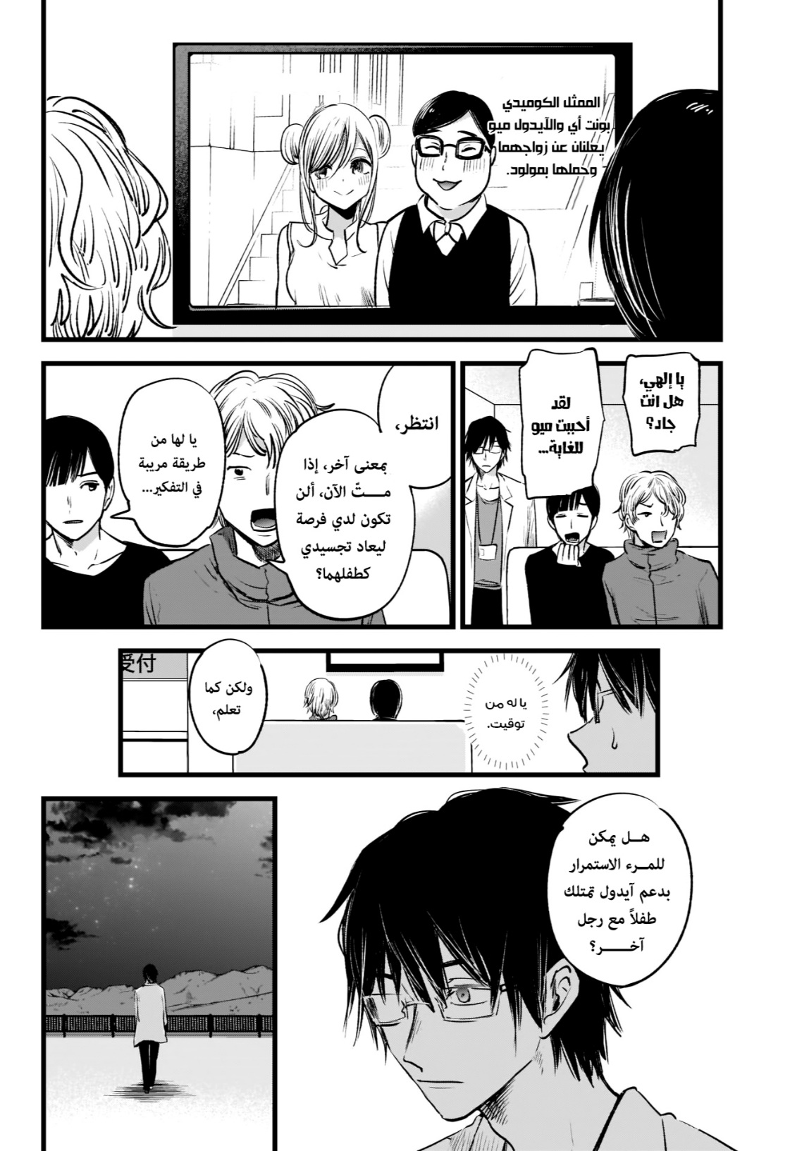 oshi no ko: Chapter 1 - Page 22