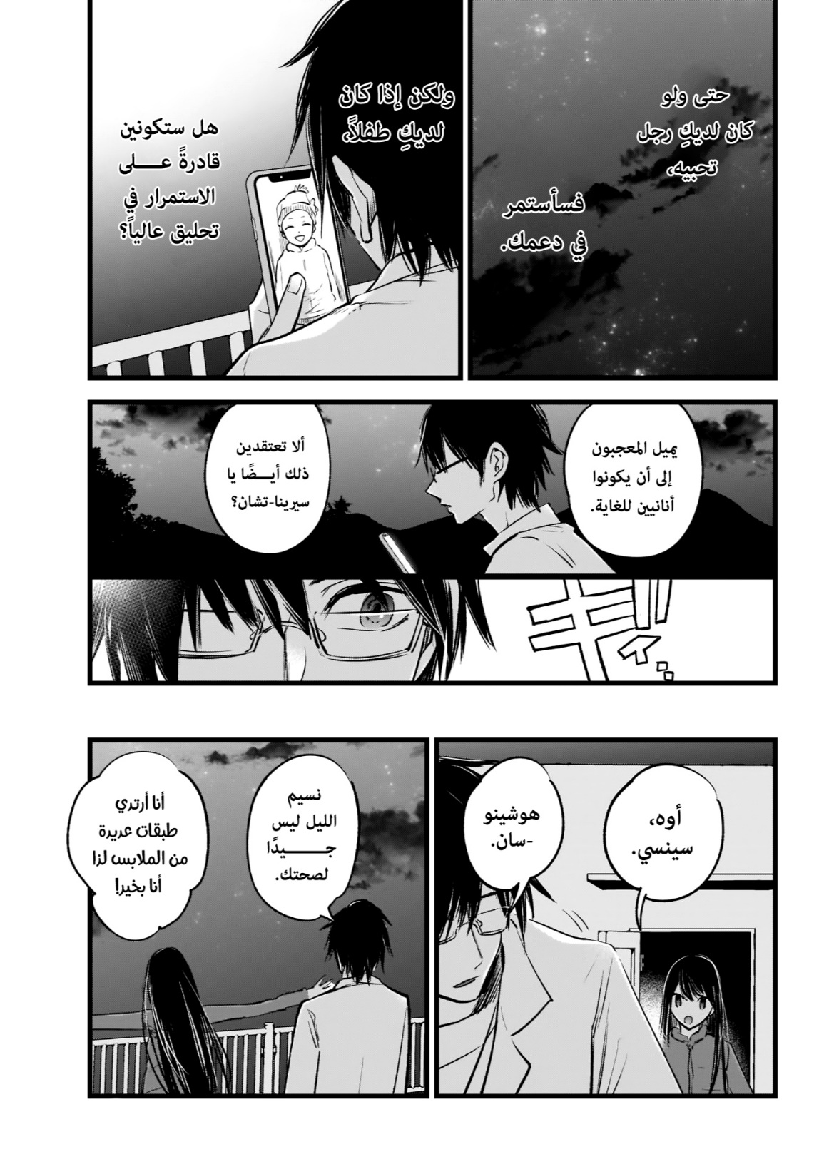 oshi no ko: Chapter 1 - Page 23