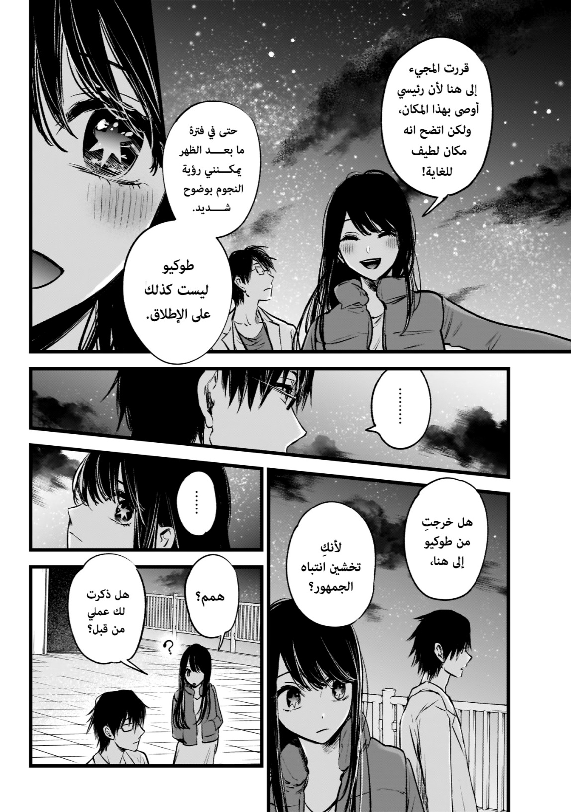 oshi no ko: Chapter 1 - Page 24