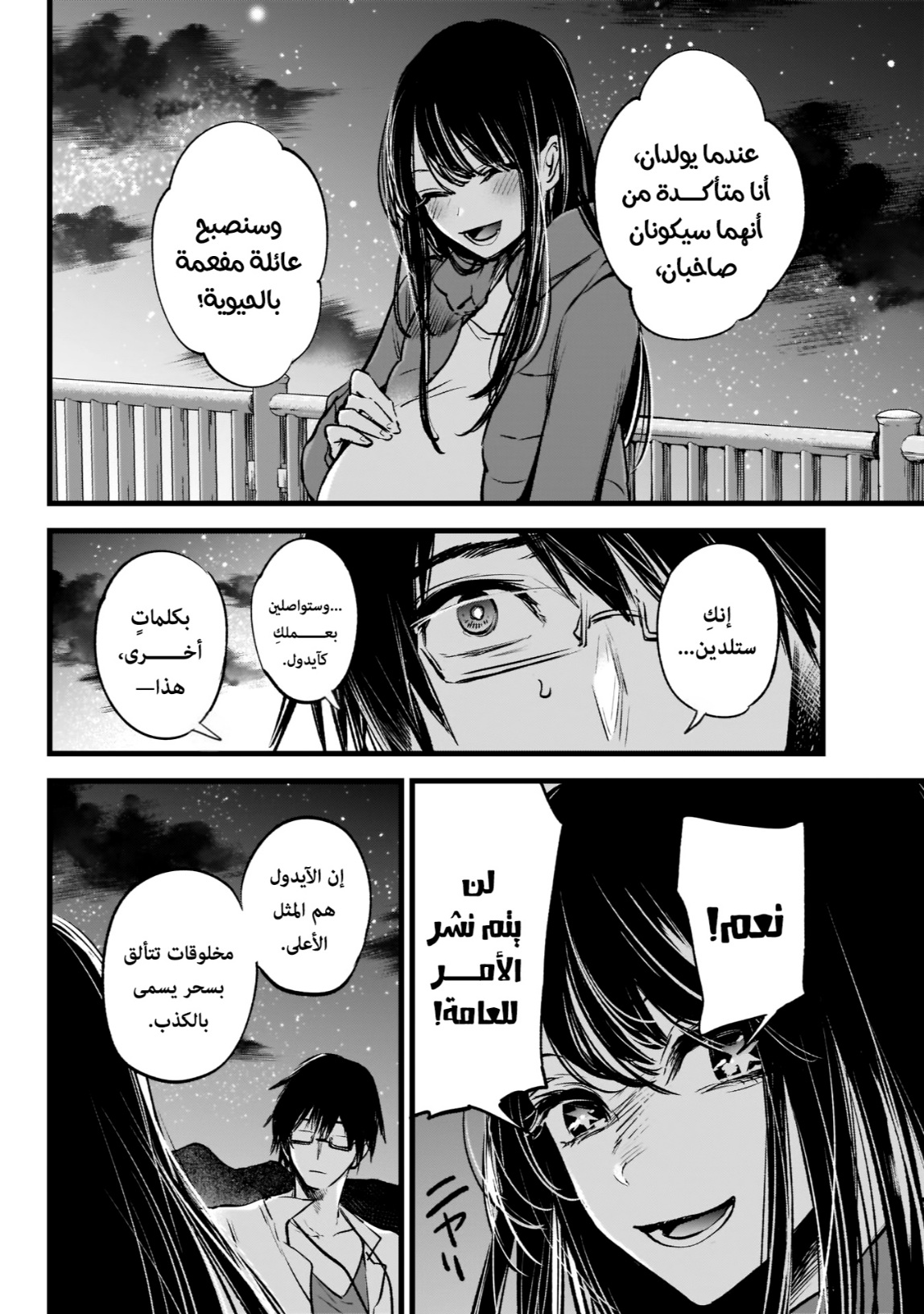 oshi no ko: Chapter 1 - Page 26
