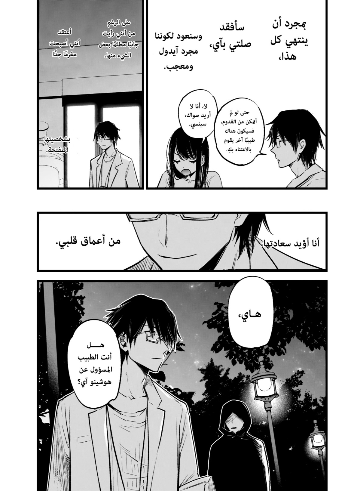 oshi no ko: Chapter 1 - Page 33
