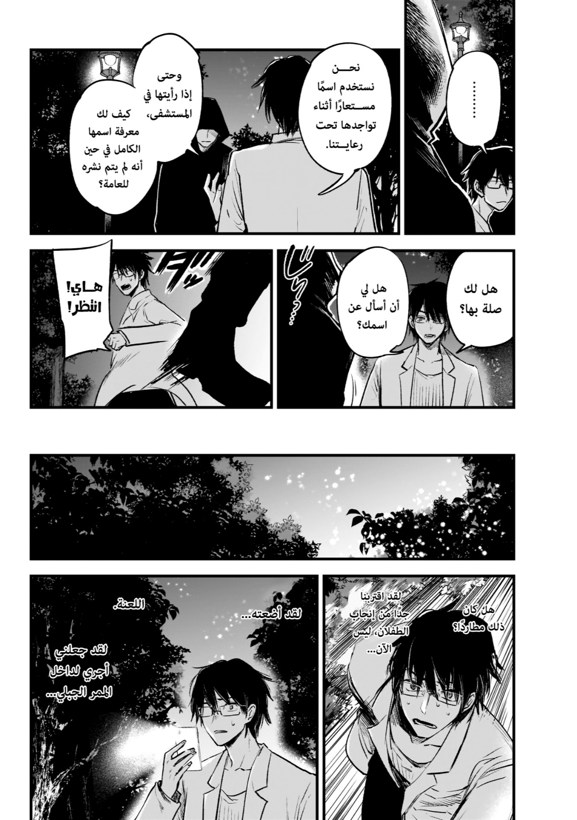 oshi no ko: Chapter 1 - Page 34