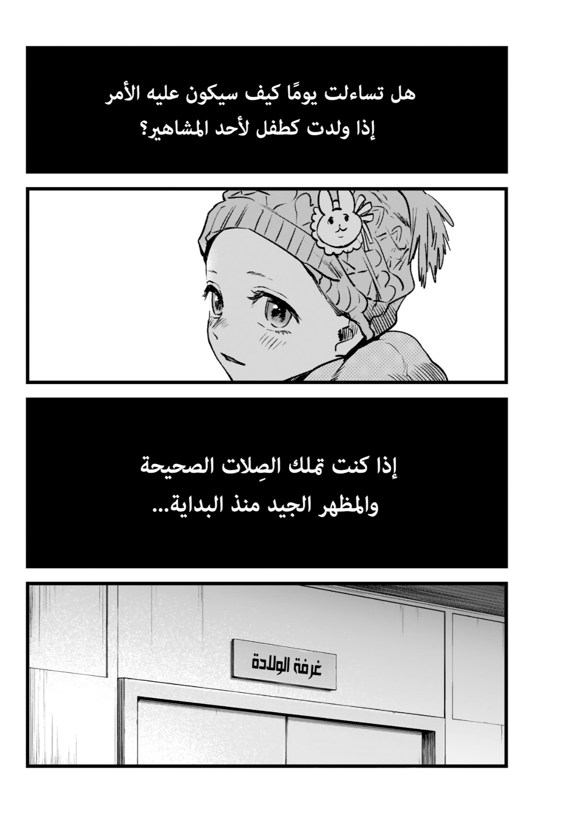 oshi no ko: Chapter 1 - Page 38