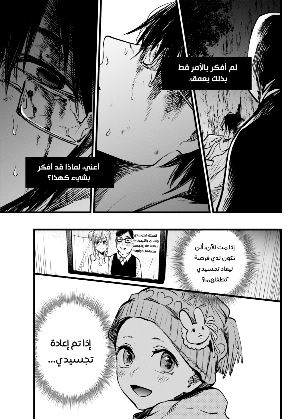oshi no ko: Chapter 1 - Page 39