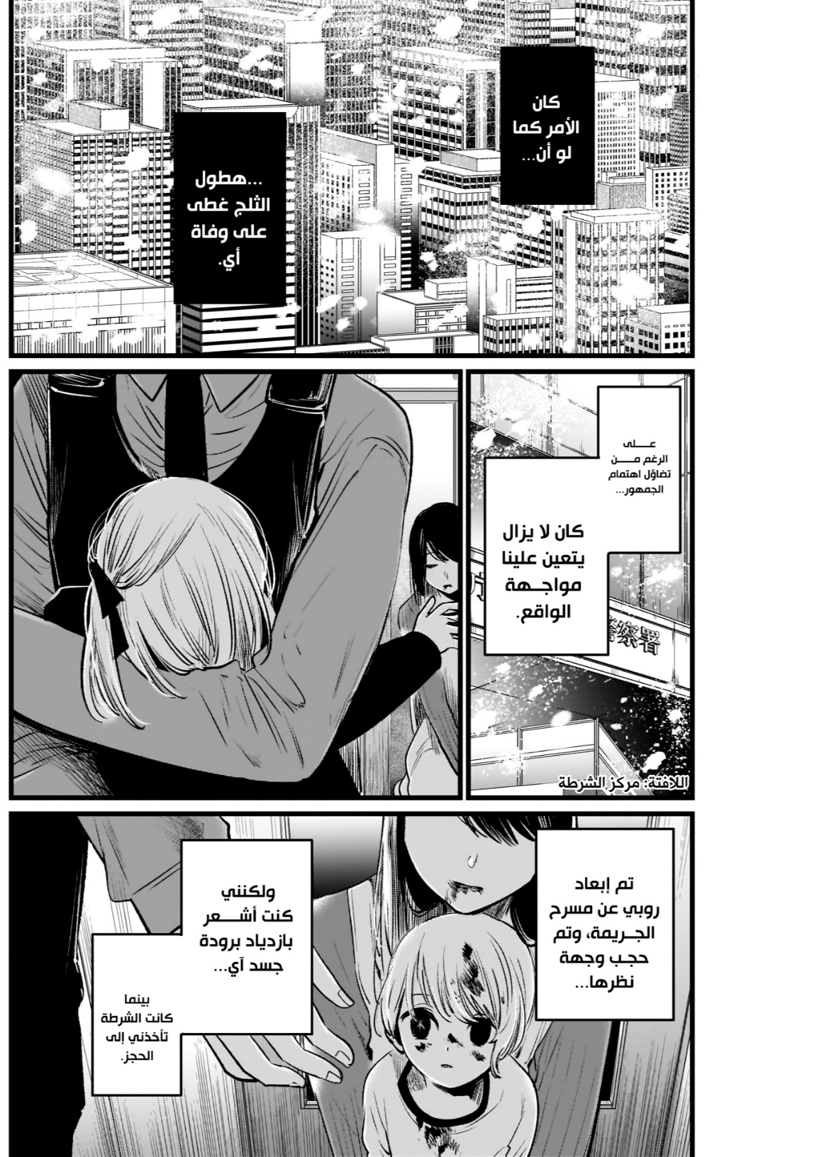oshi no ko: Chapter 10 - Page 6