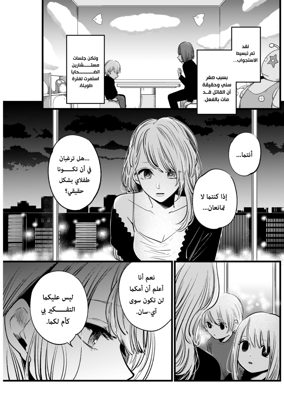 oshi no ko: Chapter 10 - Page 7