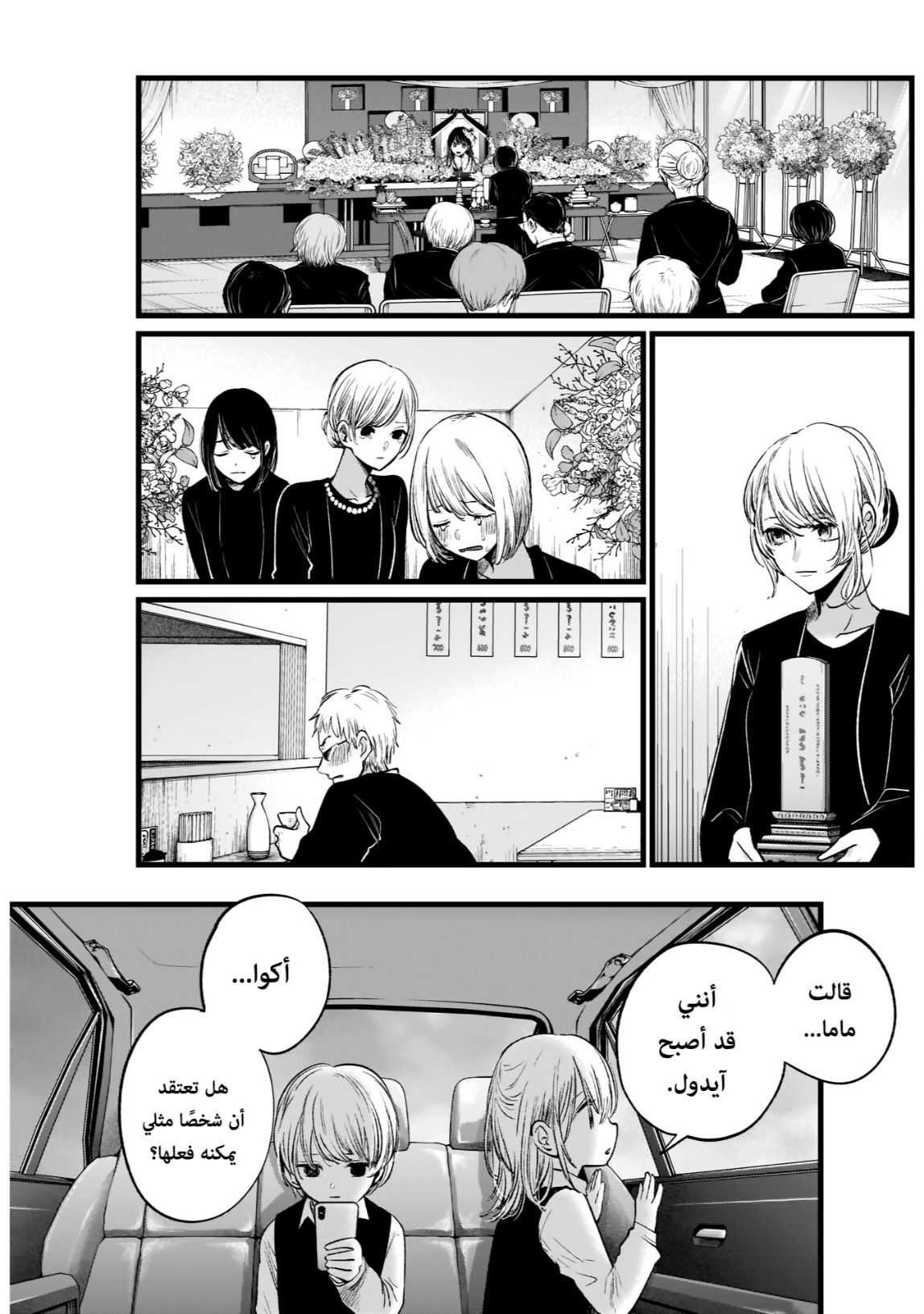 oshi no ko: Chapter 10 - Page 9