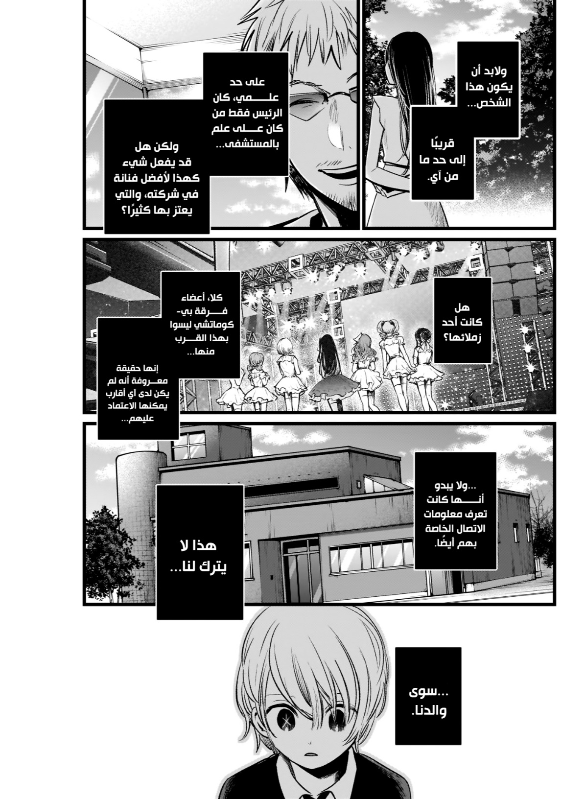 oshi no ko: Chapter 10 - Page 13