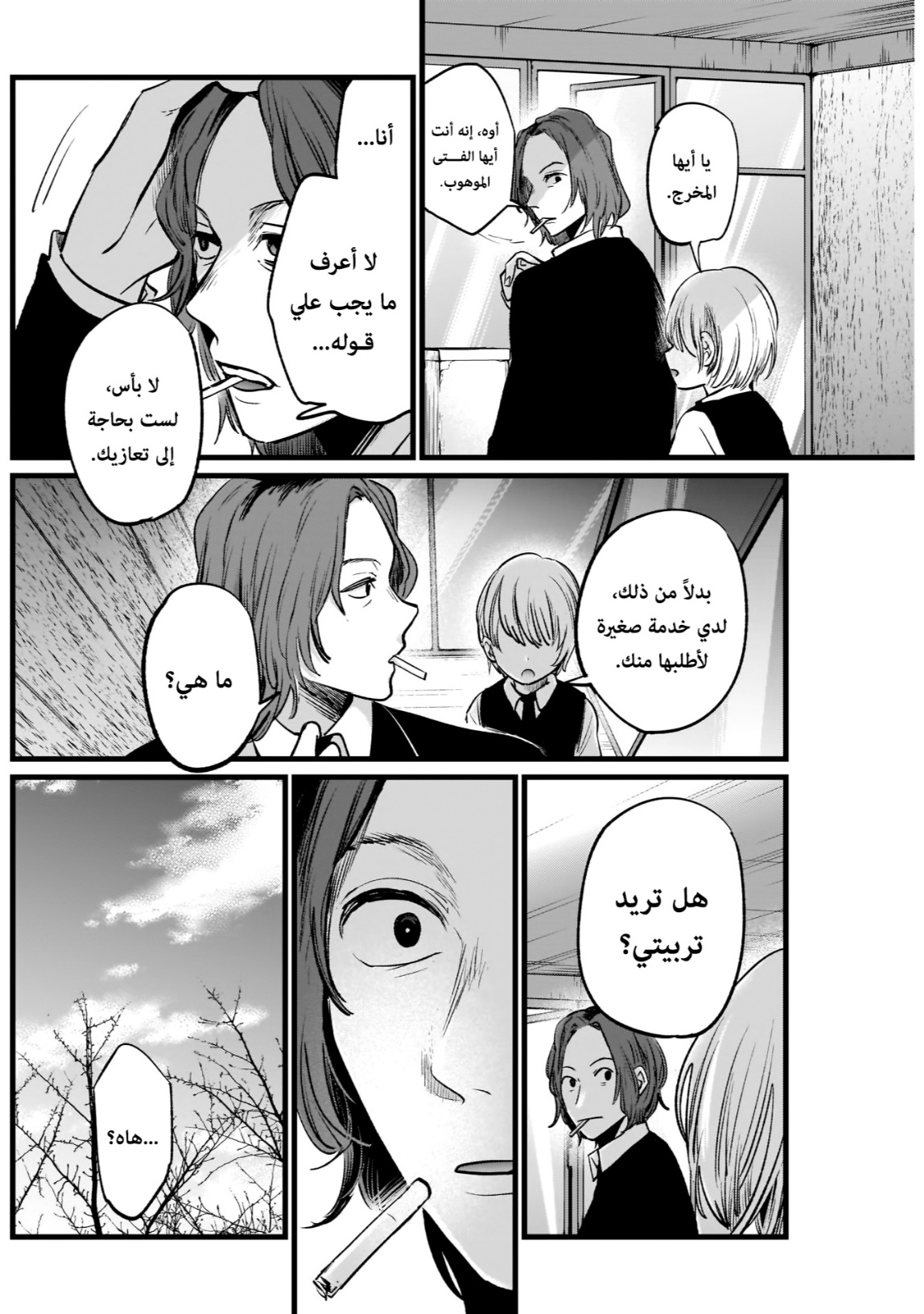 oshi no ko: Chapter 10 - Page 16