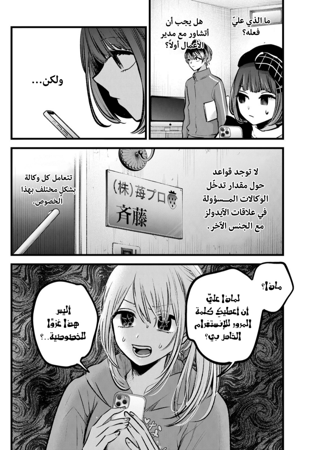 oshi no ko: Chapter 100 - Page 3