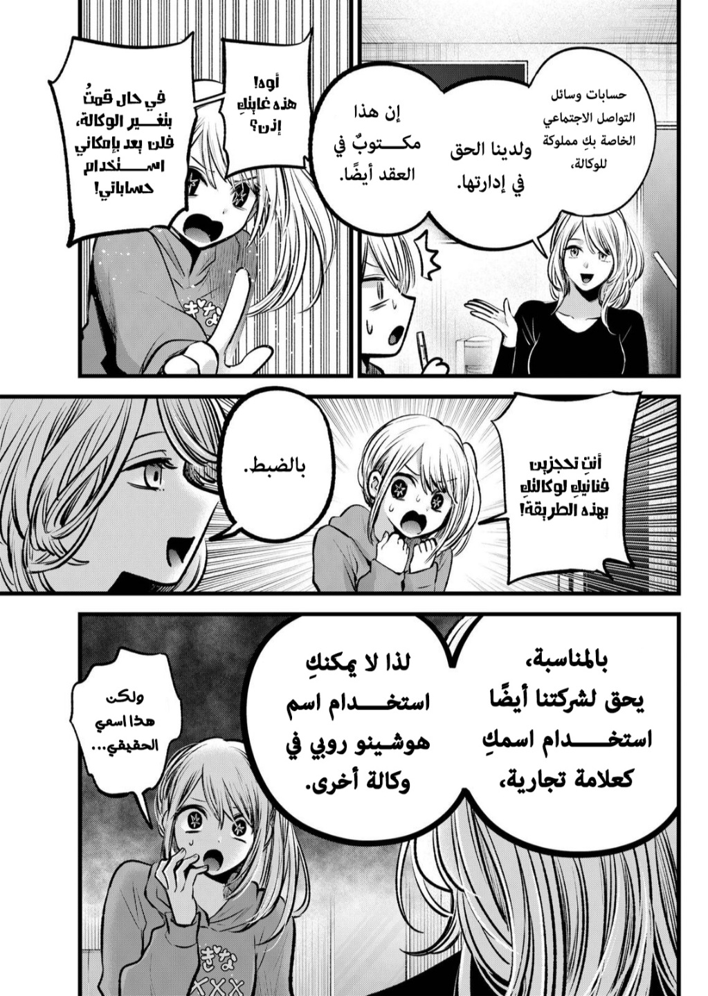 oshi no ko: Chapter 100 - Page 4