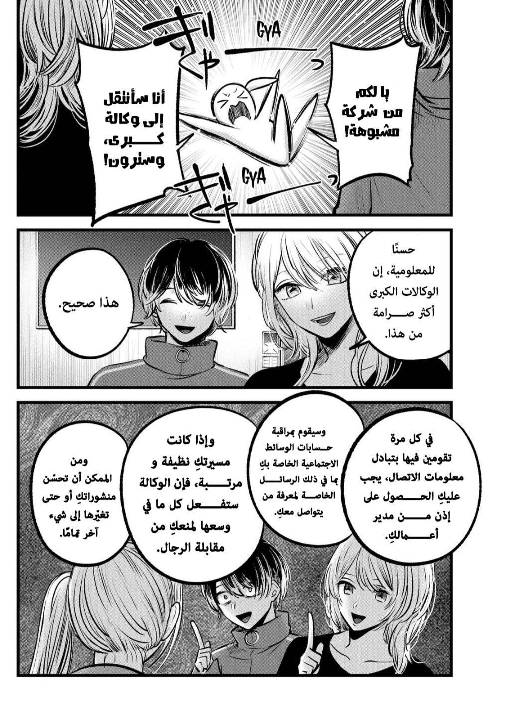 oshi no ko: Chapter 100 - Page 5