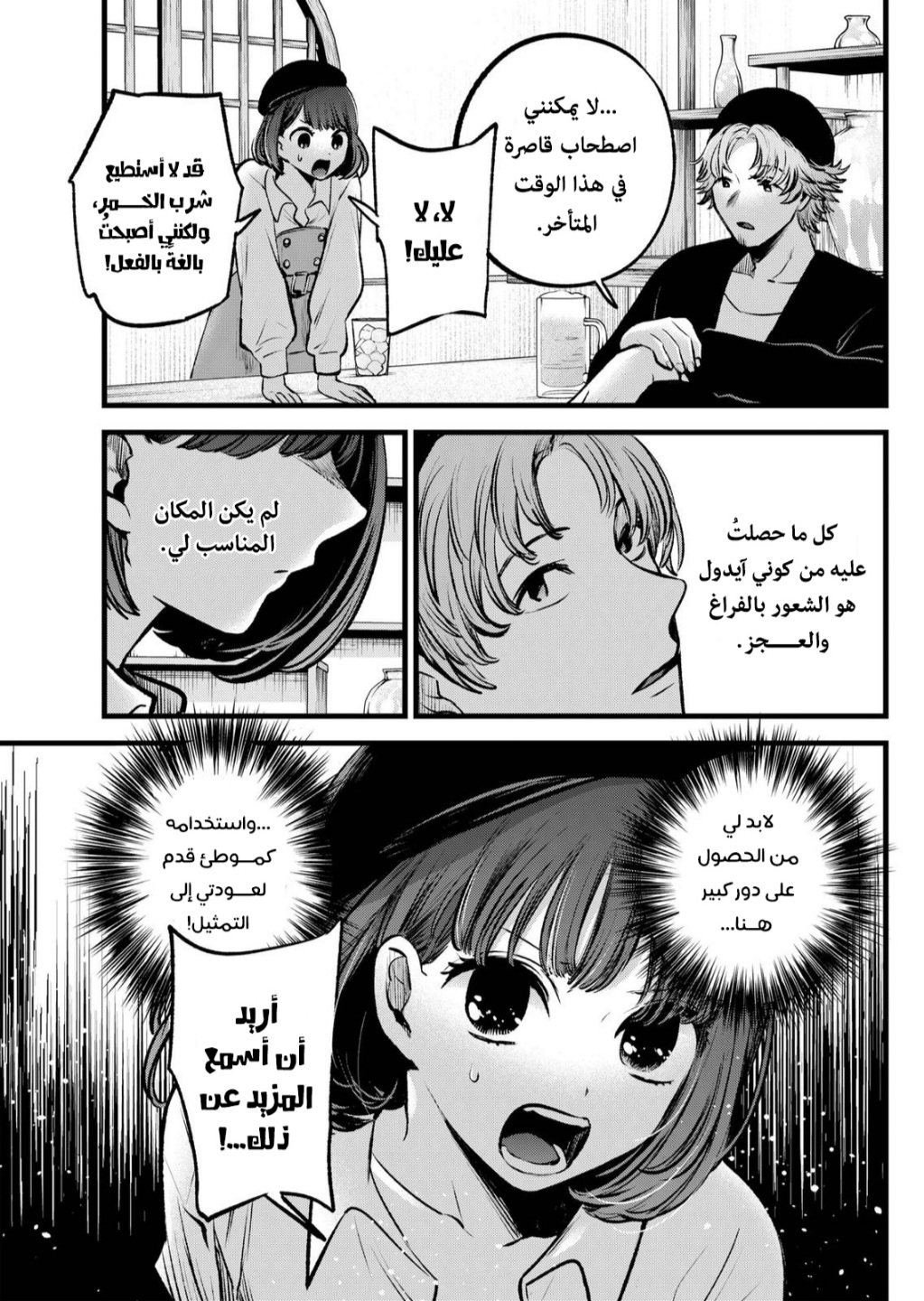 oshi no ko: Chapter 100 - Page 16