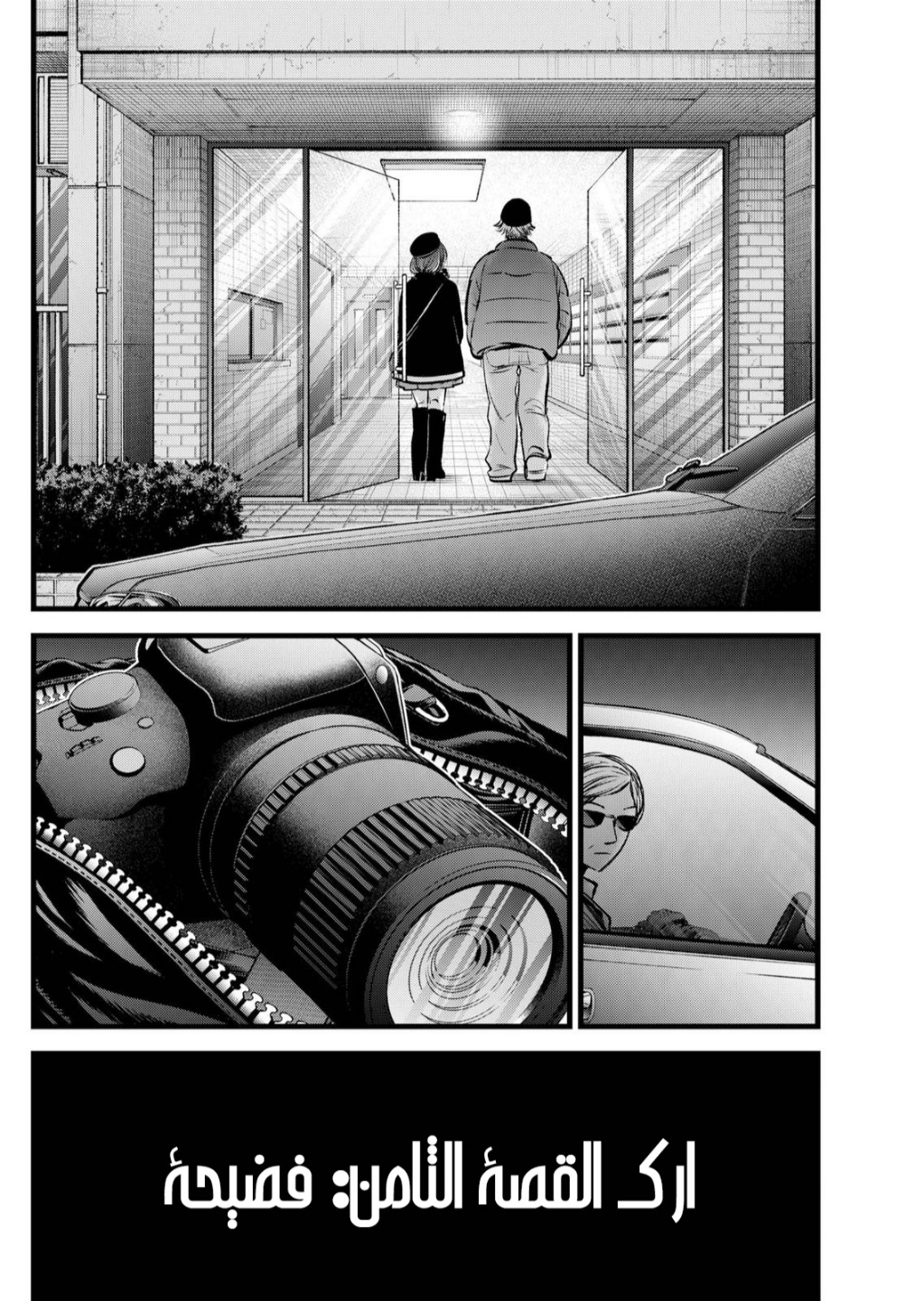 oshi no ko: Chapter 100 - Page 19