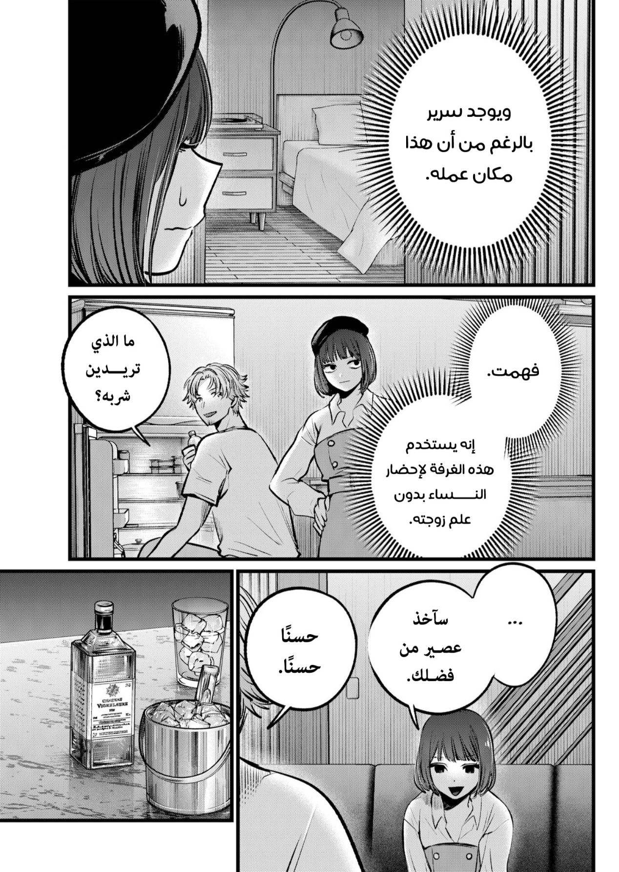 oshi no ko: Chapter 101 - Page 3