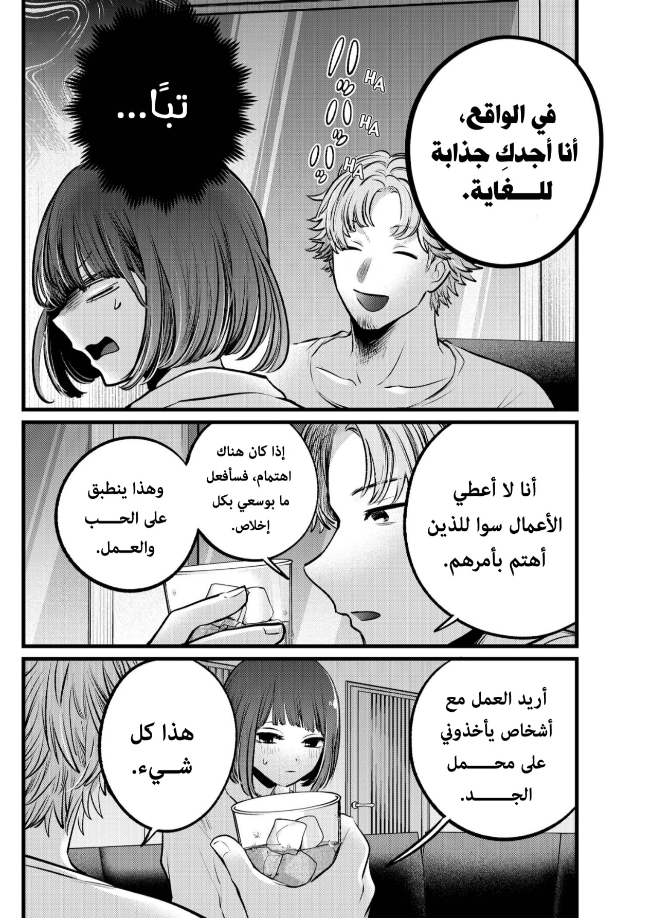 oshi no ko: Chapter 101 - Page 6