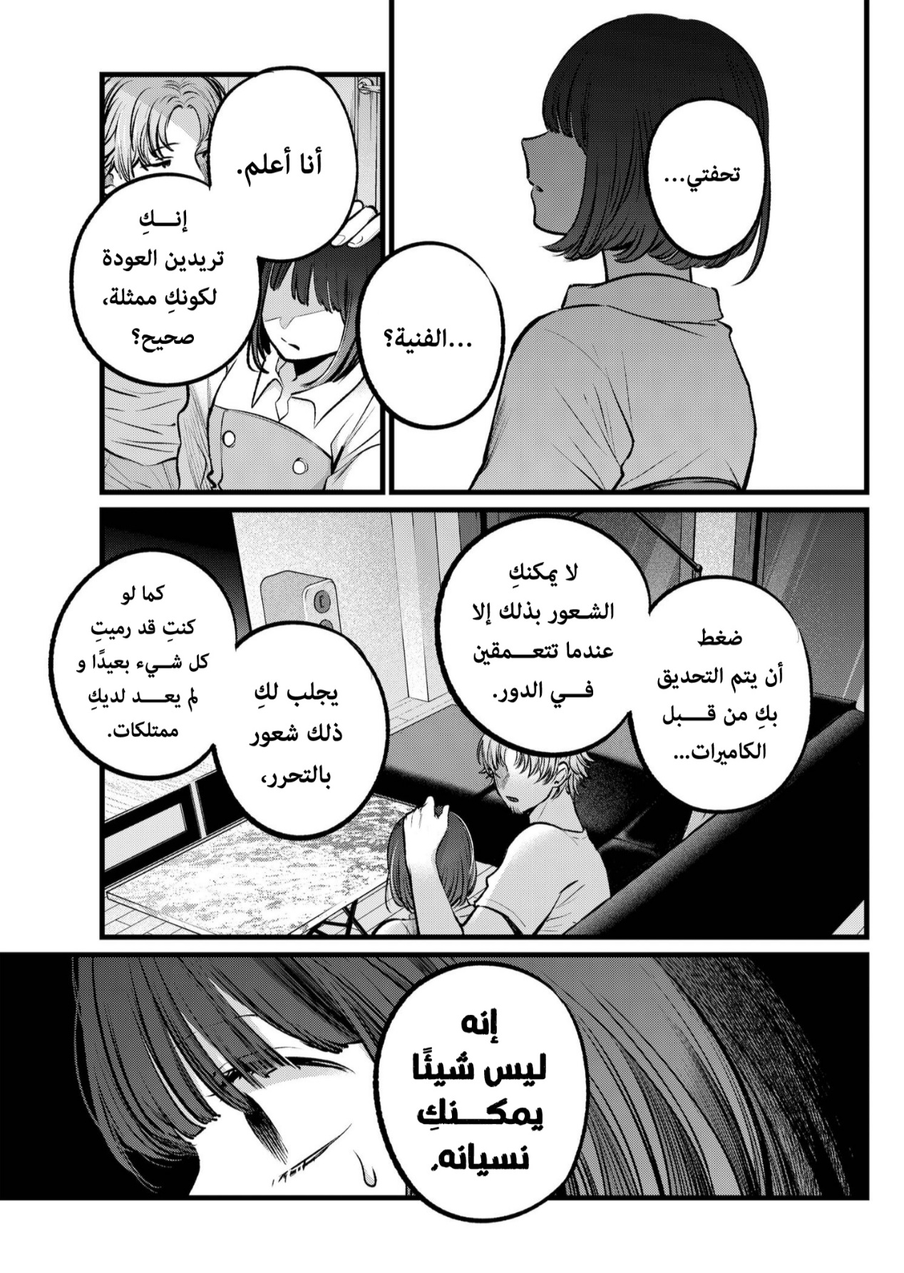 oshi no ko: Chapter 101 - Page 9