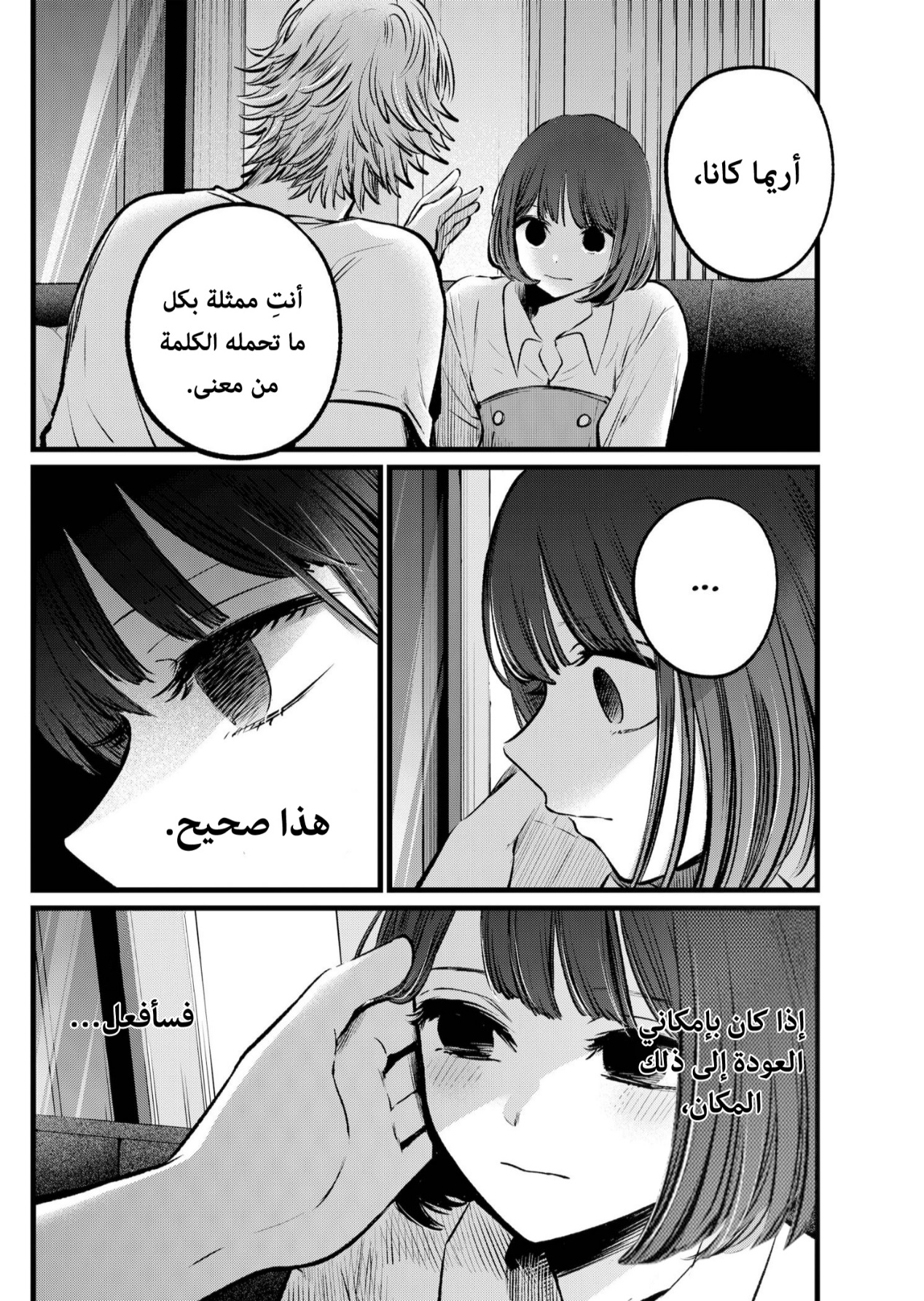 oshi no ko: Chapter 101 - Page 10