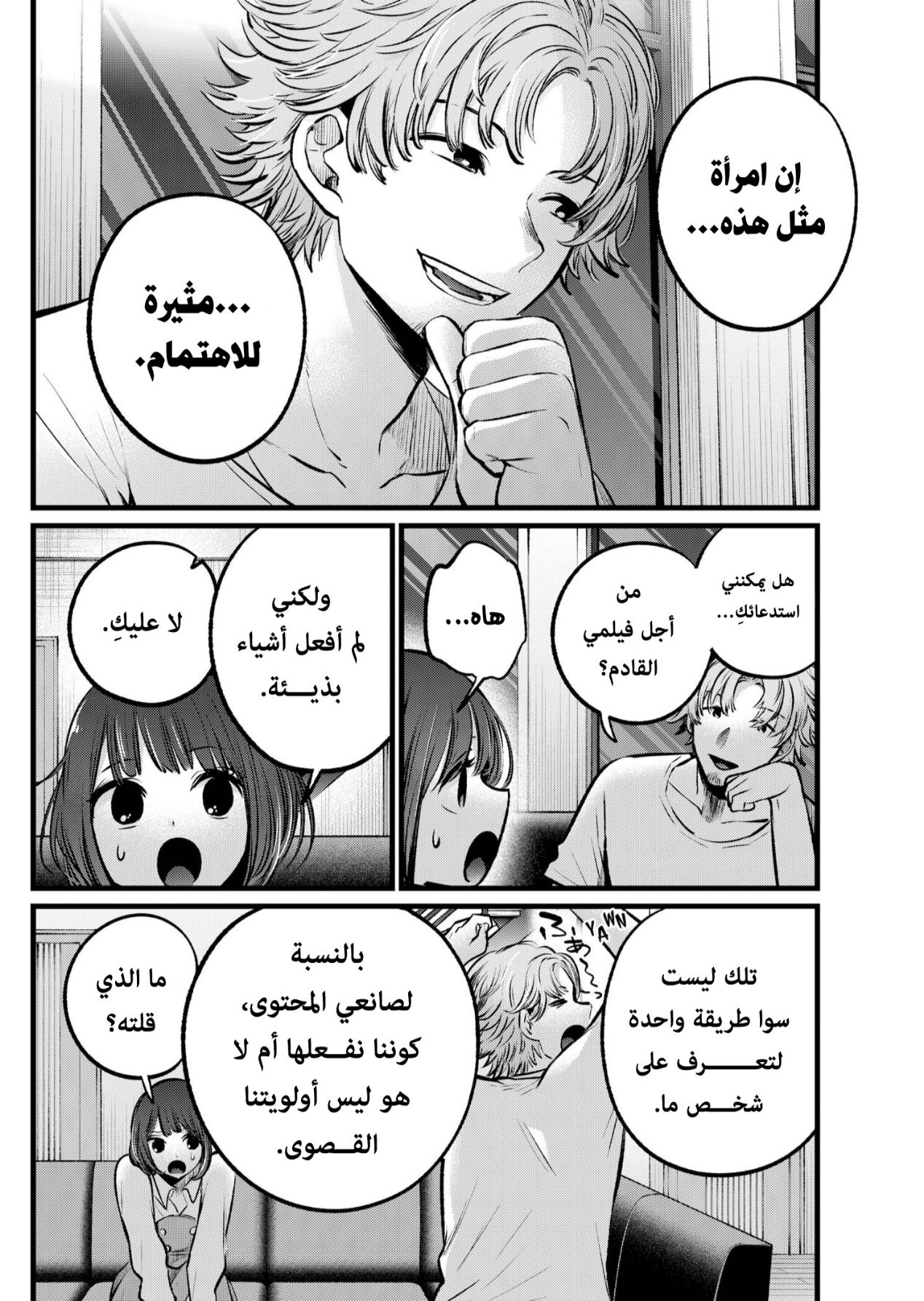 oshi no ko: Chapter 101 - Page 16