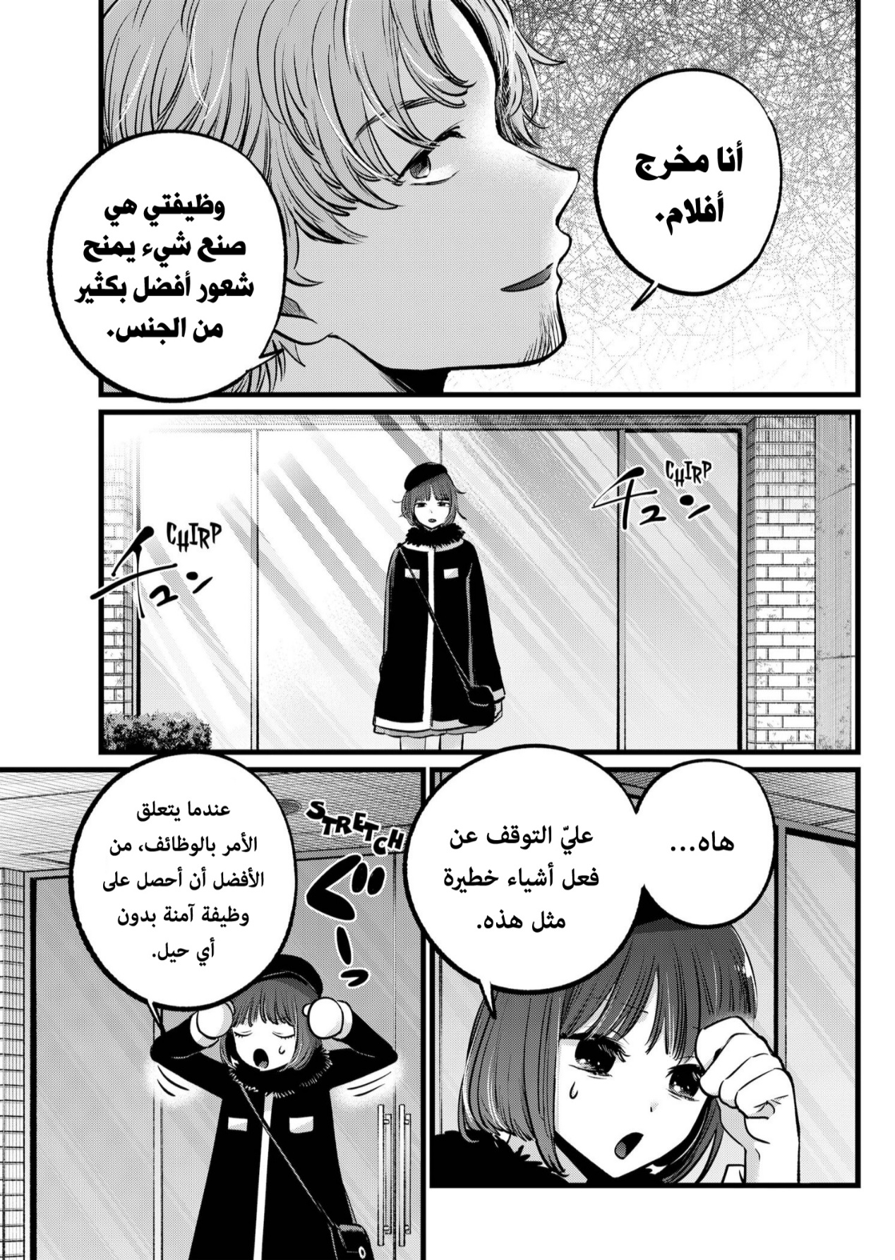 oshi no ko: Chapter 101 - Page 17