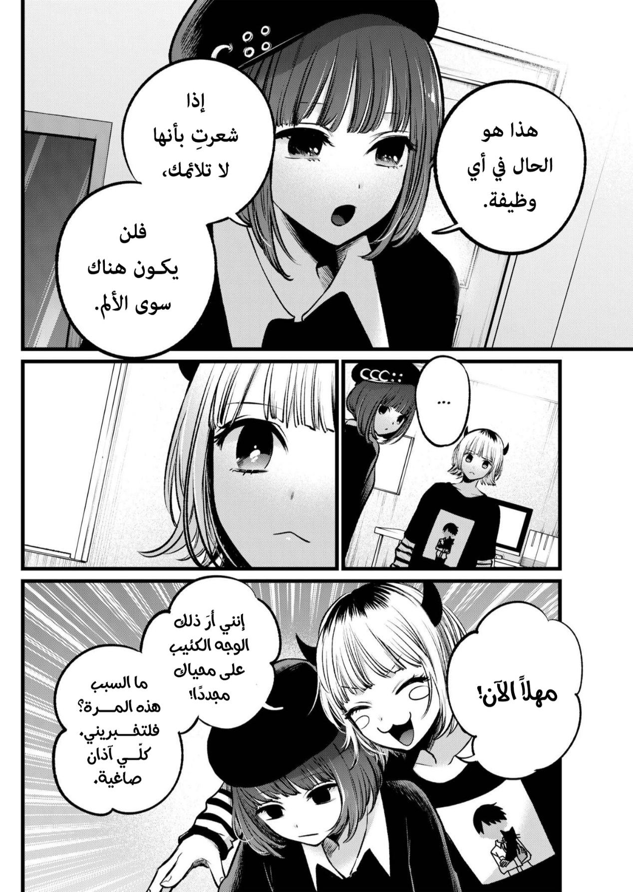 oshi no ko: Chapter 102 - Page 8
